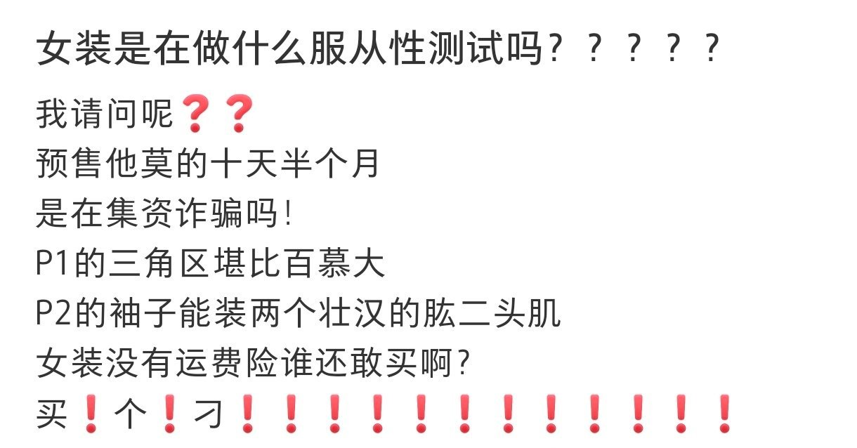 女装是在做什么服从性测试吗  女装是在做什么服从性测试吗 