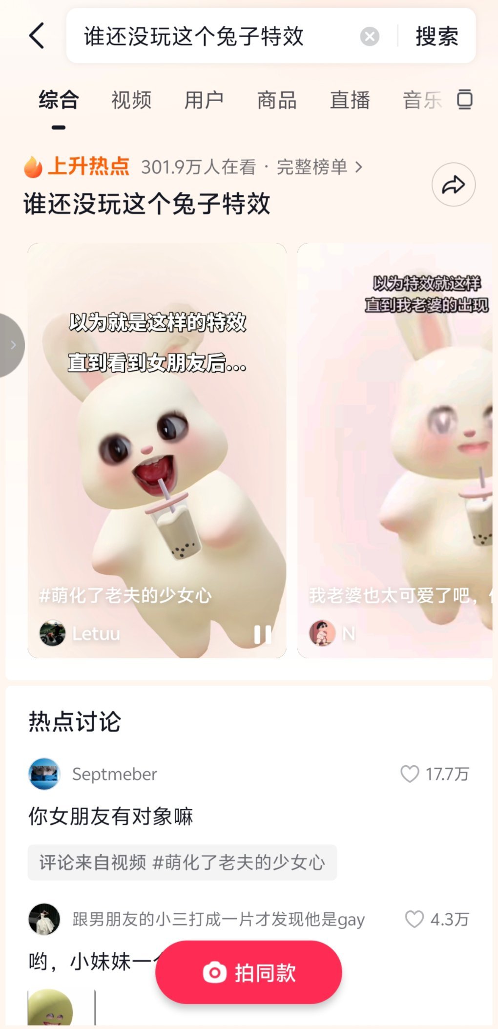 何秋亊 所有兔子粉攻打这个热点好吗