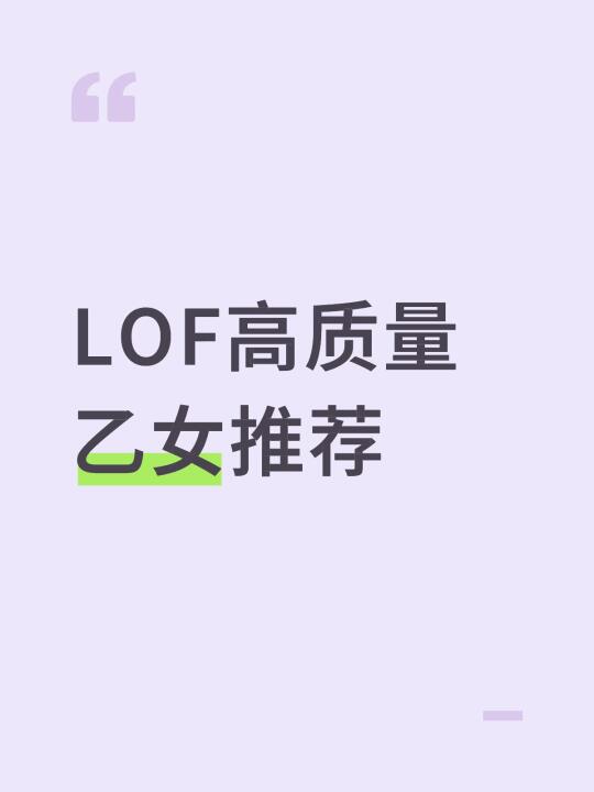 文荒？LOFTER开席！