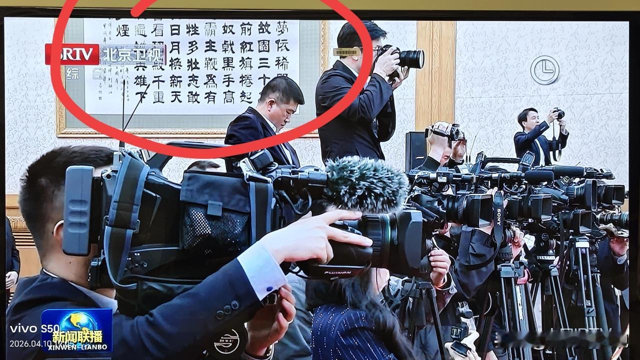 有没有发现，会见国民党主席郑丽文的会议室，墙上挂着的是毛主席的《七律·到韶山》。