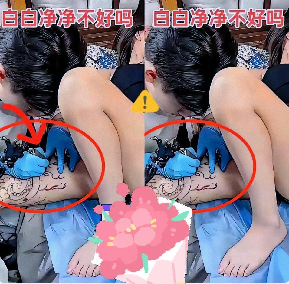 二十出头在隐私部位大面积纹身？别等三年后追悔莫及！

最近太多年轻女孩踩坑，72