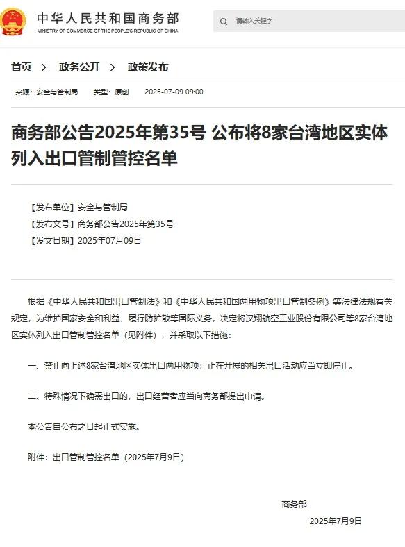 商务部将8家台湾地区实体列入出口管制管控名单，这对台当局是沉重一击，因为这8家台