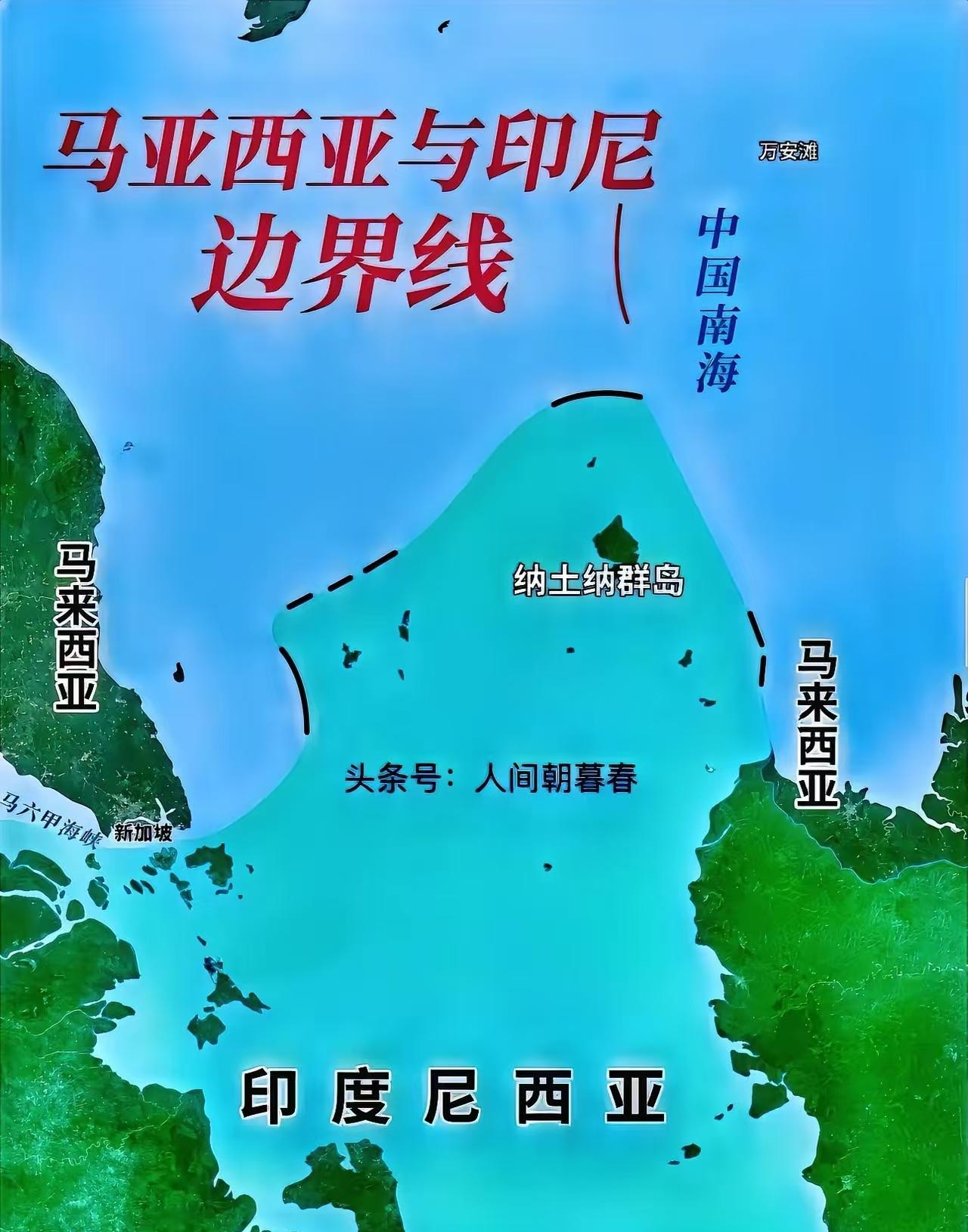 我国在南海区域的一大遗憾，或许就是失去了面积广阔的纳土纳群岛。

这块曾经属于咱