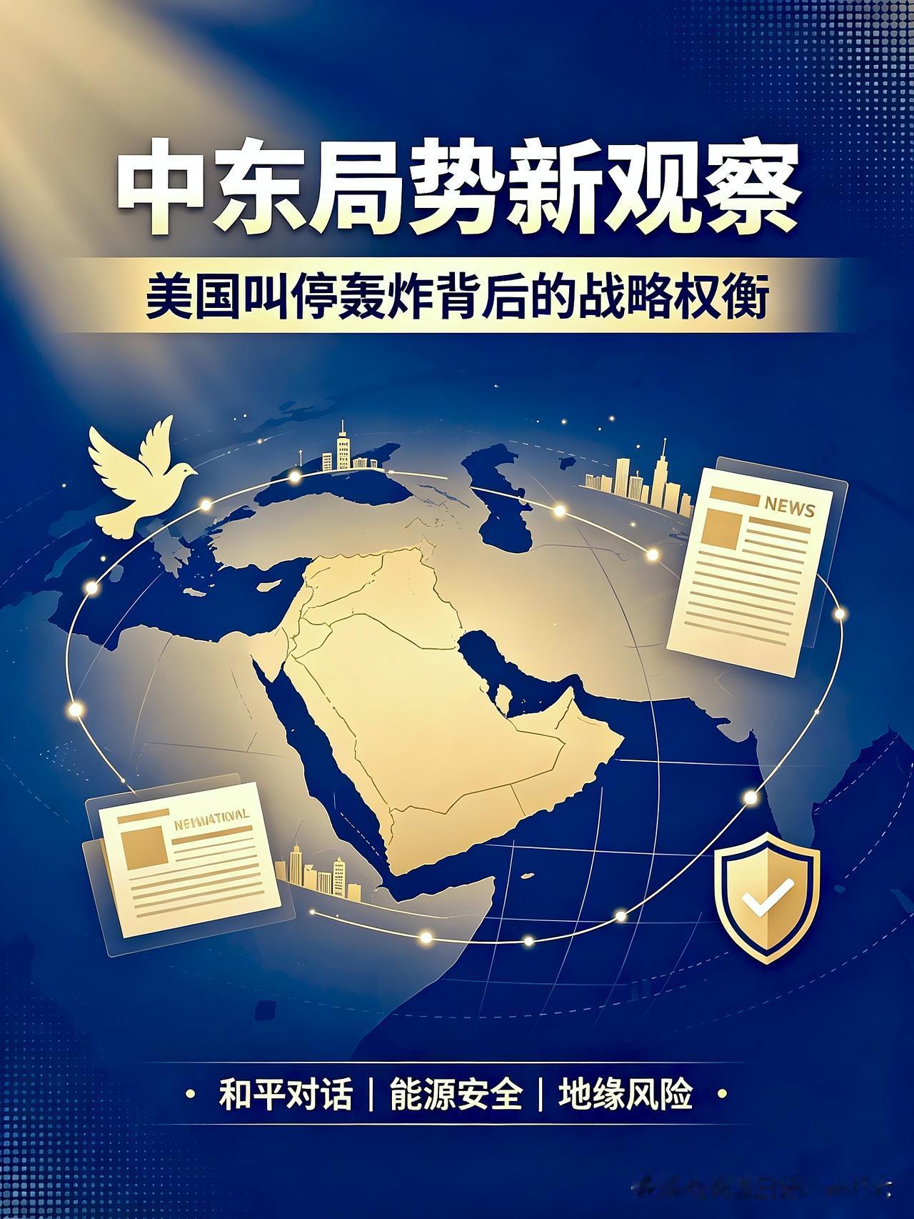 全网都看错了！美国紧急叫停轰炸伊朗，根本不是妥协，是被迫止损
 
咱今天唠点全网