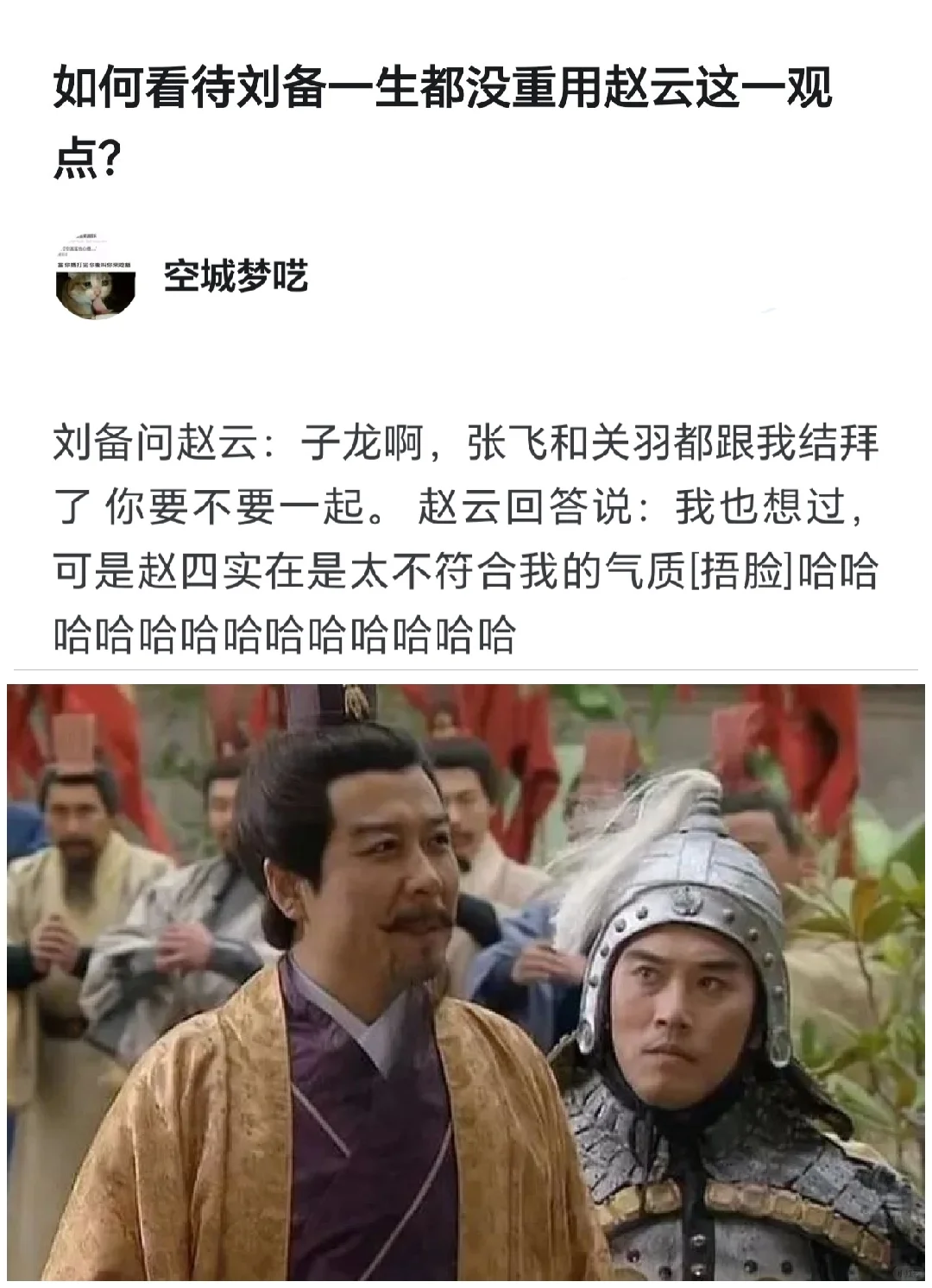 如何看待刘备一生都没重用赵云这一观点？