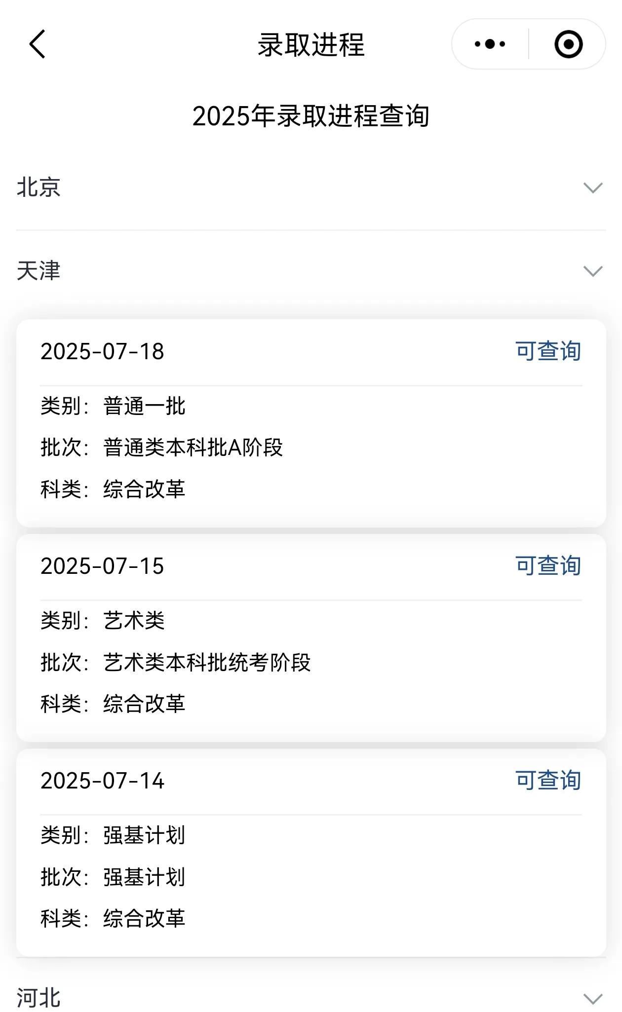 天津大学在津本科录取结果可查询了，可以登陆天津大学本科招生网或小程序查询结果！