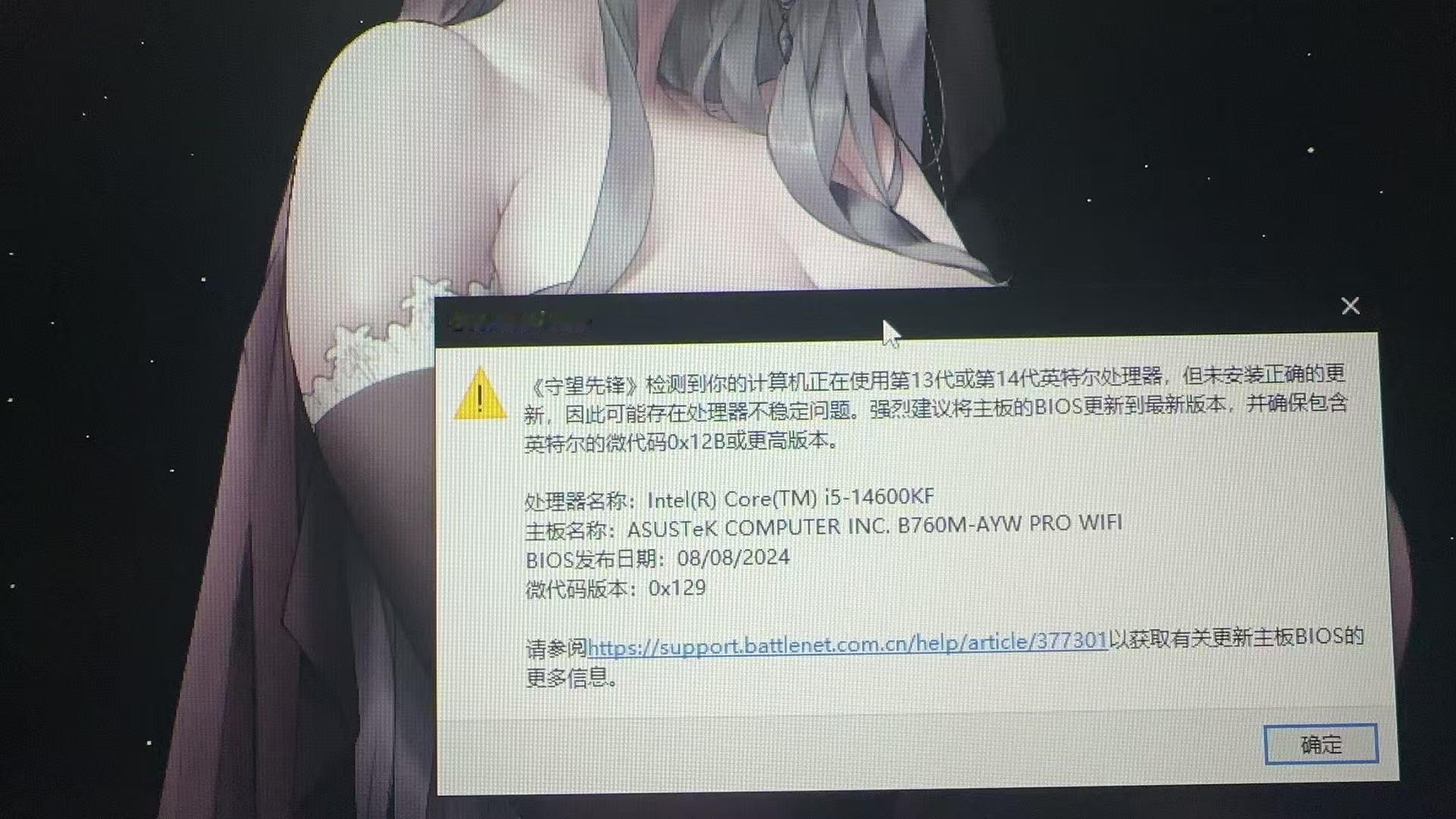 最近OW开始弹提示让英特尔接锅了，确实这锅也得接。但如果一直没啥问题也不用担心就