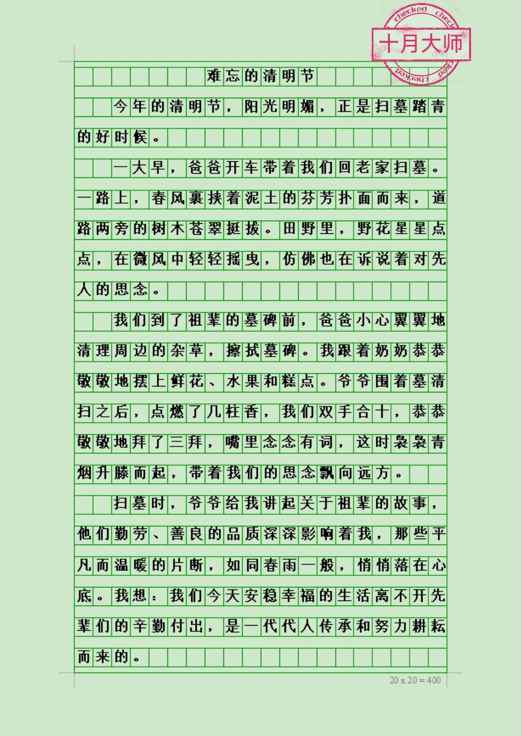 优秀作文：《清明节》写传统节日范文