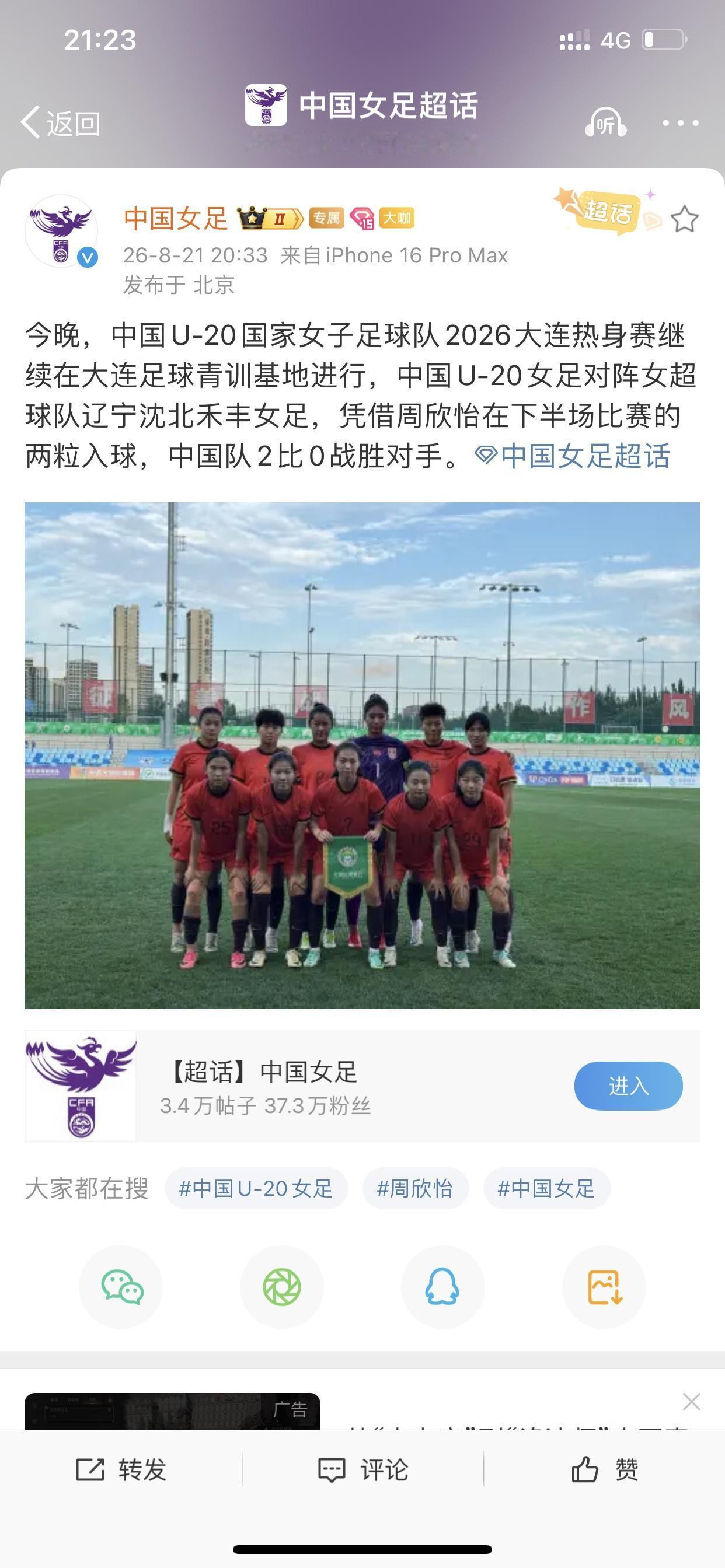 中国U20女足击败女超积分榜第一名

正在全力备战9月5号开赛的U20女足世界杯