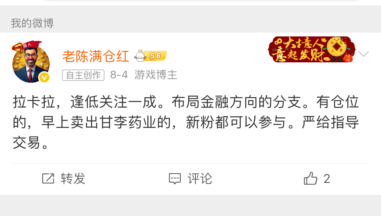 拉卡拉，早上获利出局，但大概率还有机会，六成仓的粉友就看看吧，今天不想上仓位，如