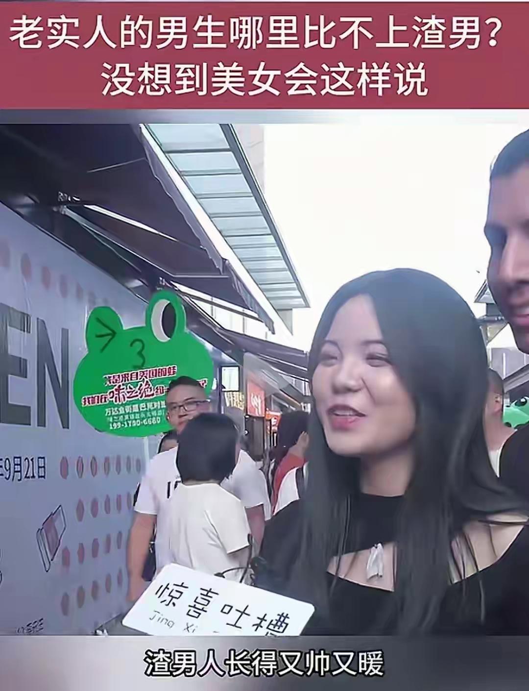 很有意思啊，街头的采访女性是清一色的都喜欢渣男，难怪有200多女性喜欢这个王水牛