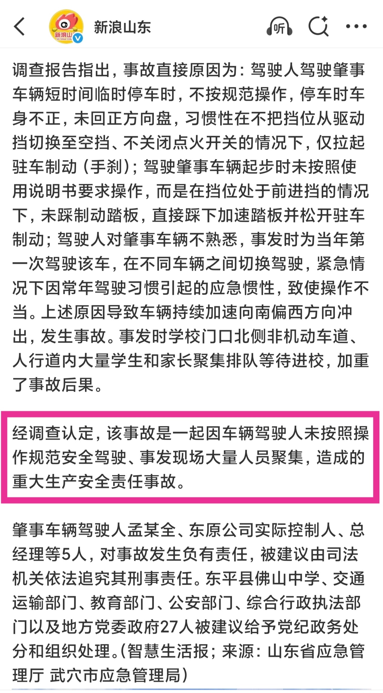 山东泰安致11死13伤交通事故报告公布事故原因是驾驶员操作失误当时都以为报复。。