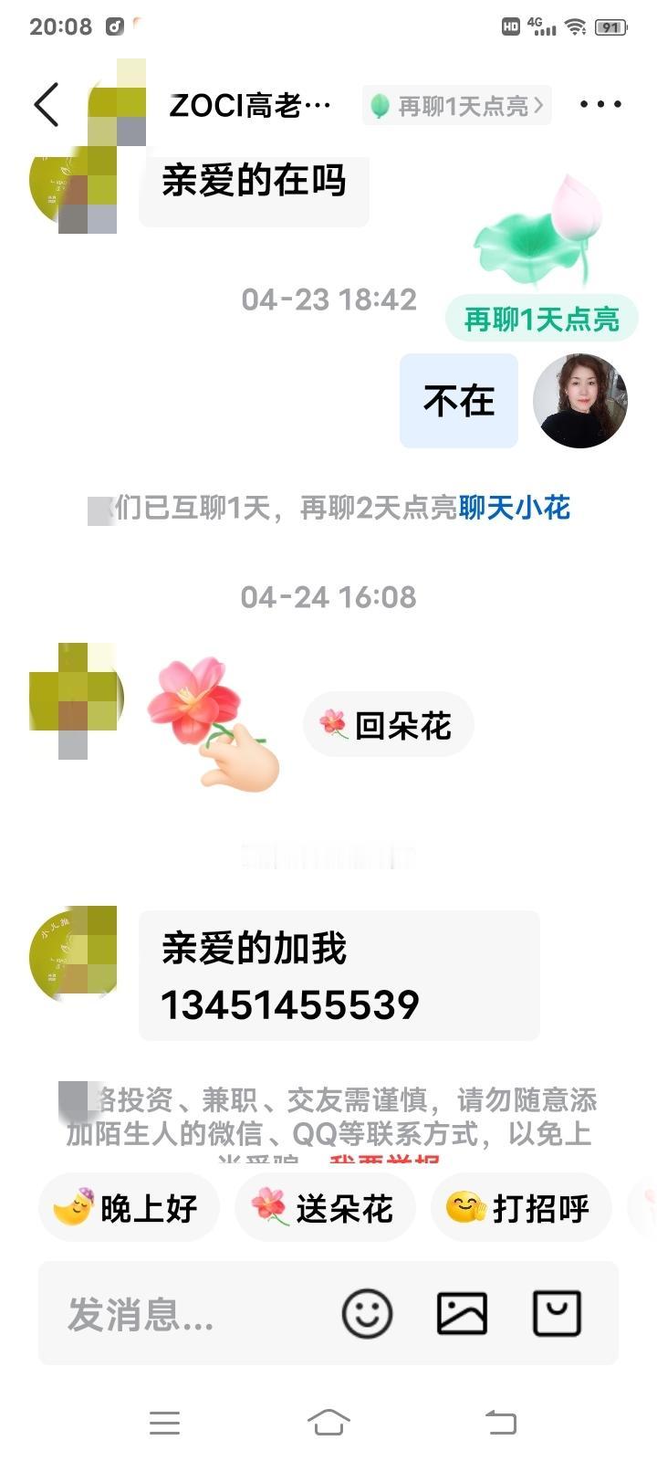 在头条里
这种人算不算渣男？
我这么对付他有没有错？
我不搭理他
还没完没了了烦