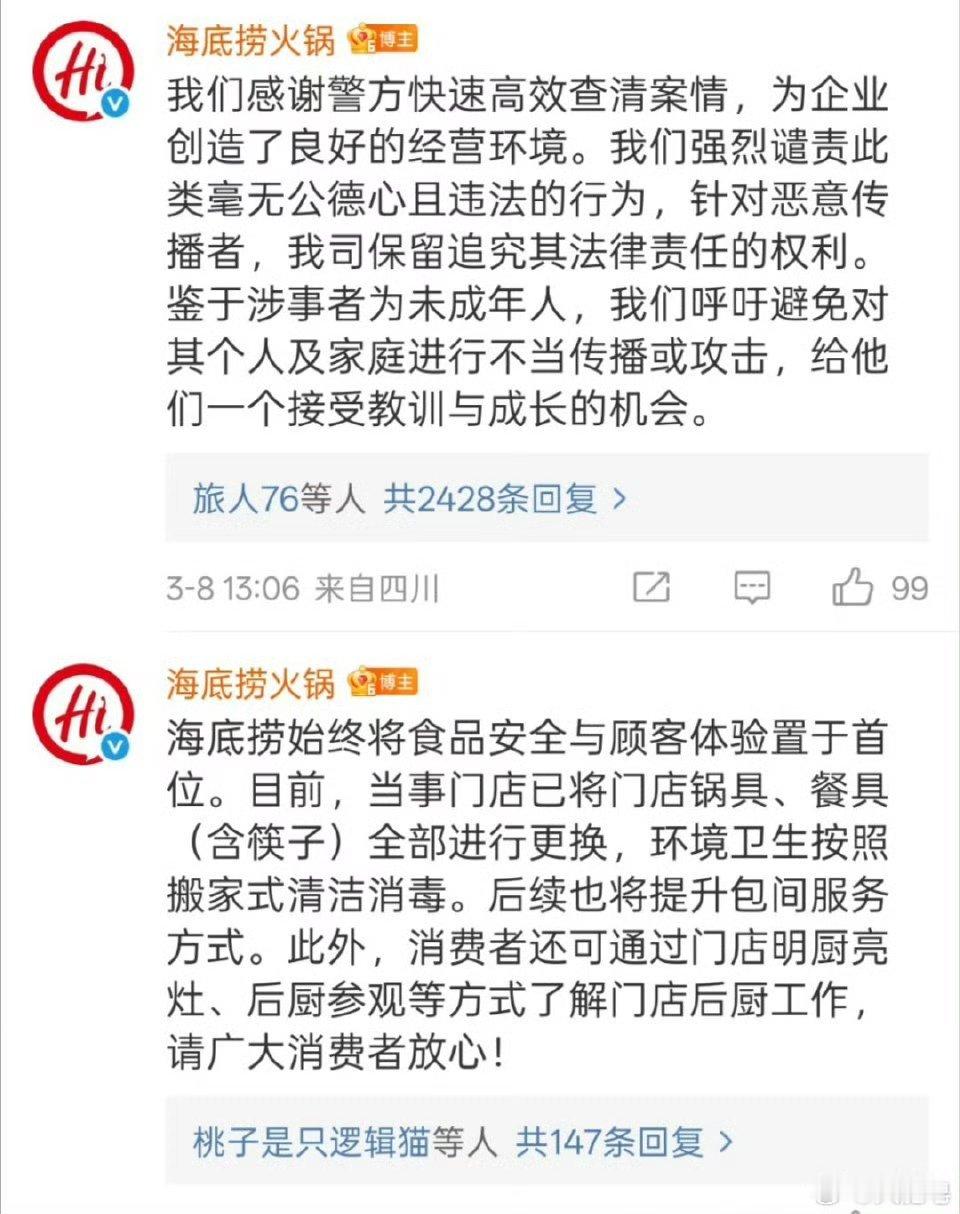 海底捞再回应男子向火锅内小便连底线都没有了吗？这是在侮辱所有爱吃海底捞的客户！为