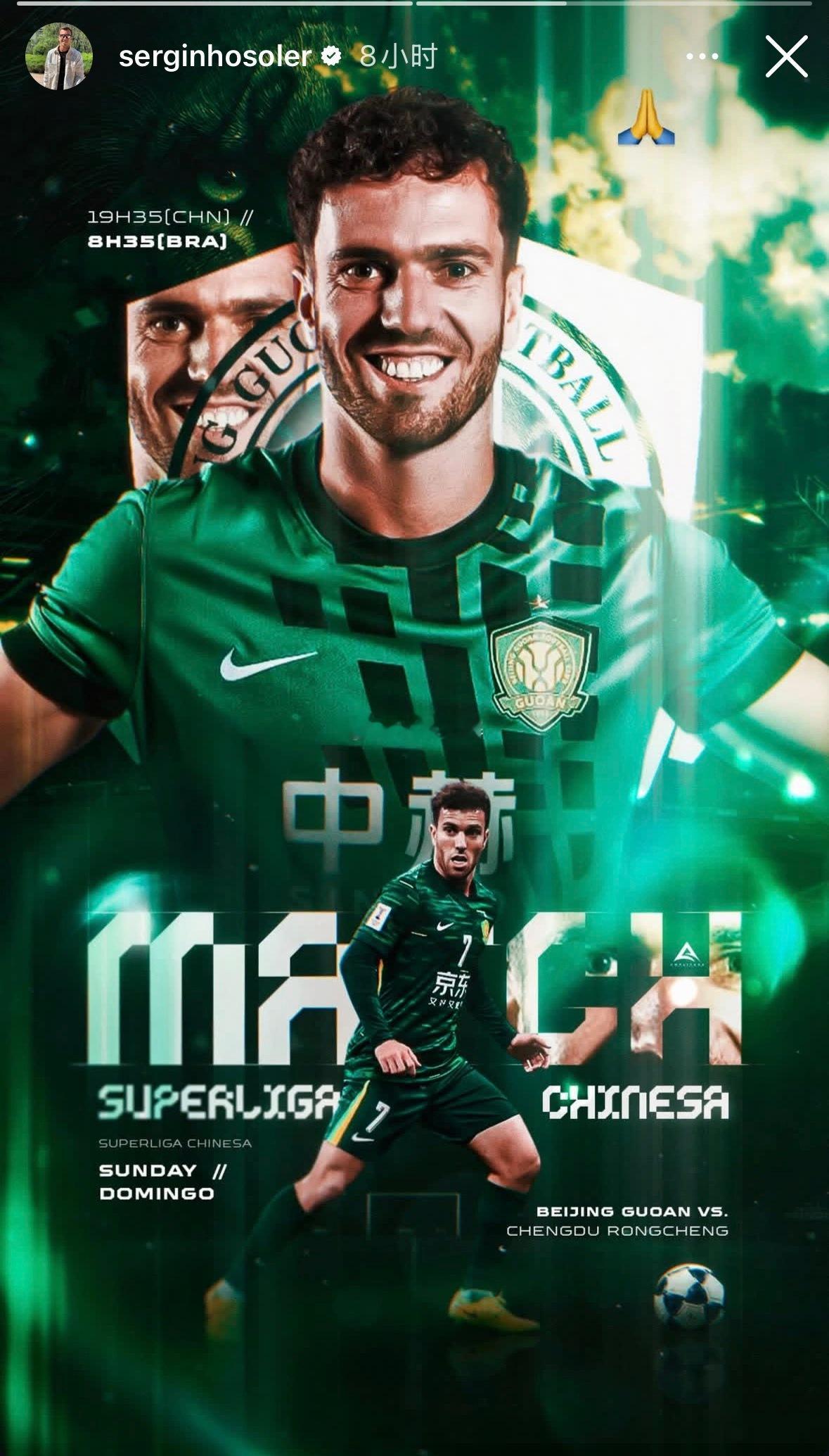 北京国安北京国安vs成都蓉城 塞尔吉尼奥发布对阵成都蓉城队赛前海报。 