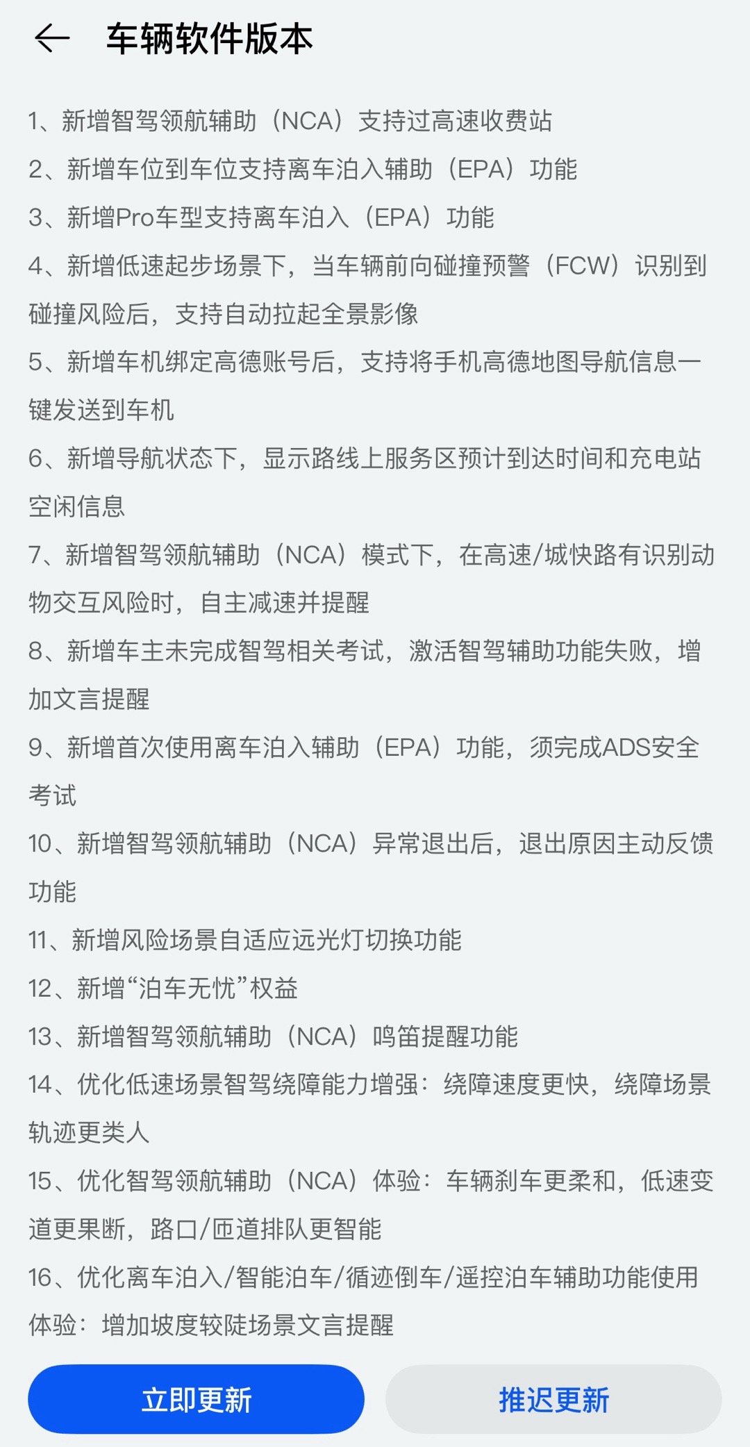 我的智界R7又推送更新了，常用常新[馋嘴] ​​​