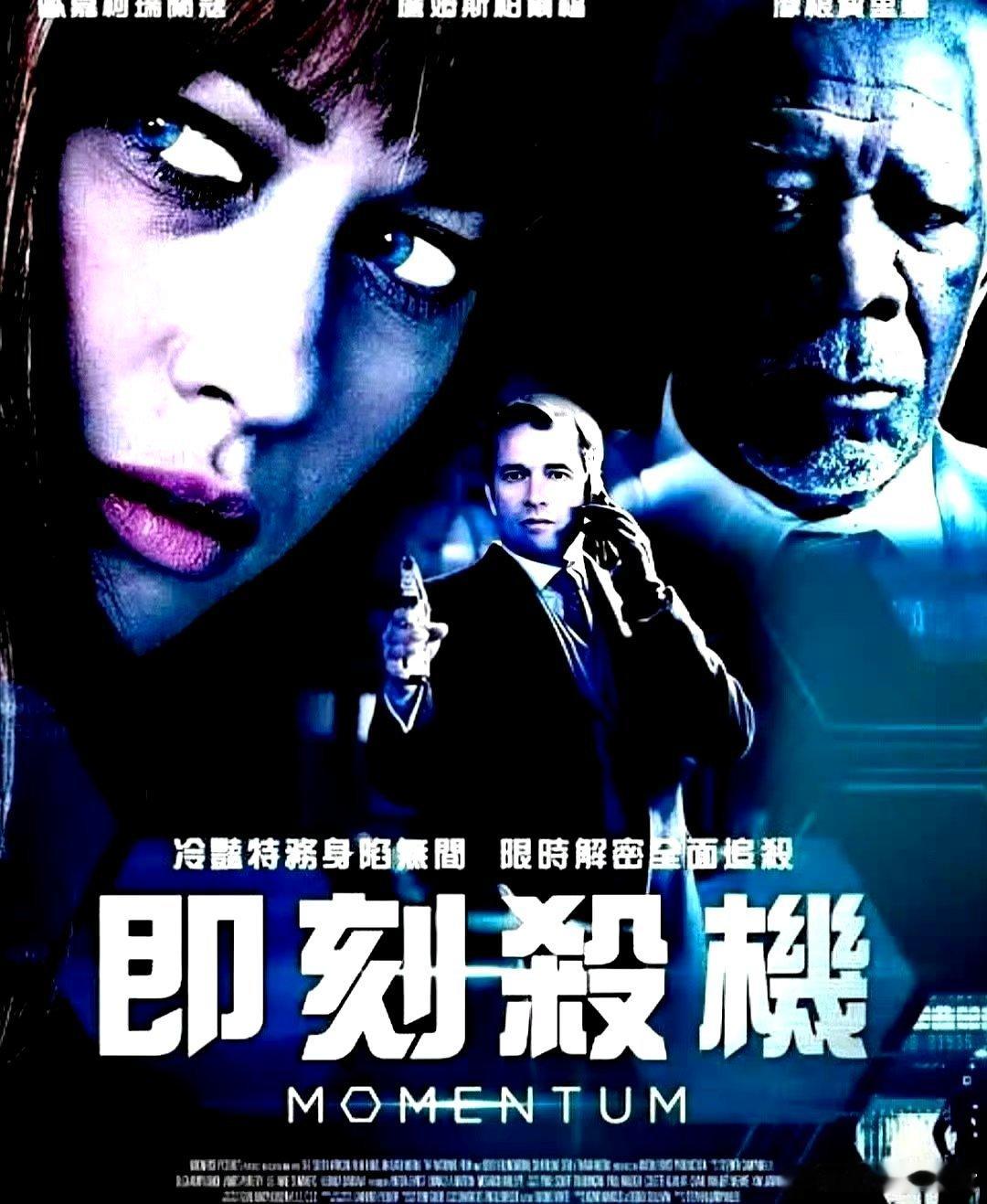电影海报：欧嘉 柯瑞兰寇，摩根 弗里曼，詹姆斯鲍弗，科林 莫斯主《绝命盗窃》。斯