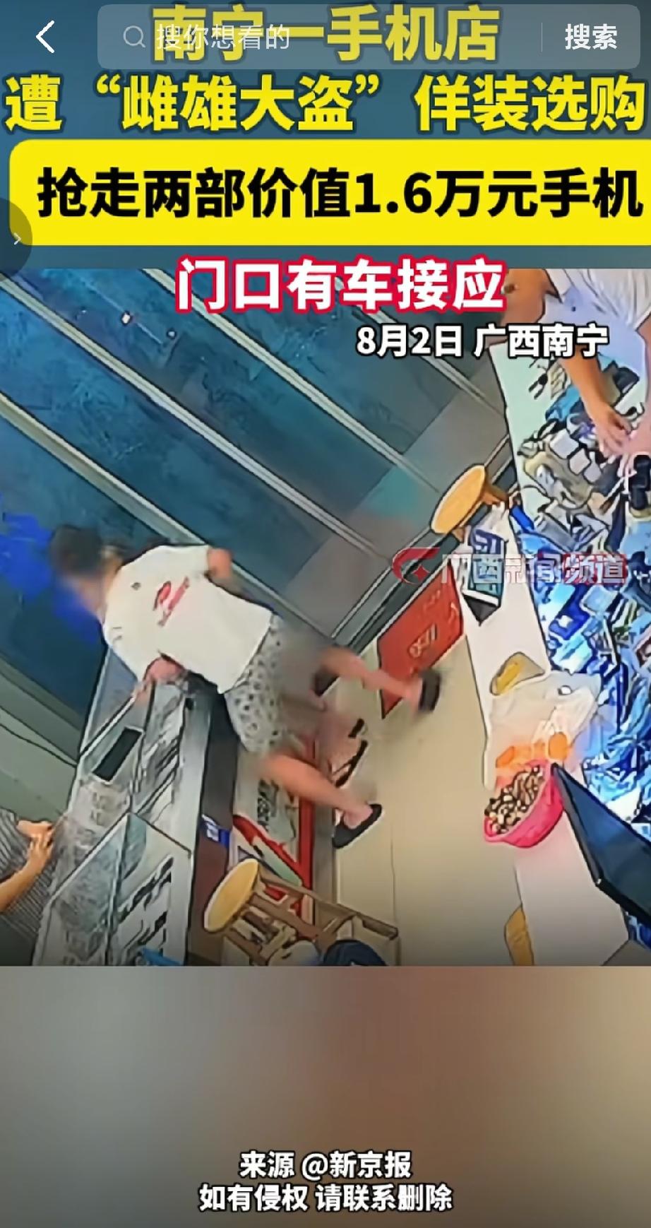 8月2日23时59分，南宁市一家手机门店发生一起抢夺案件，一男一女两名嫌疑人伪装