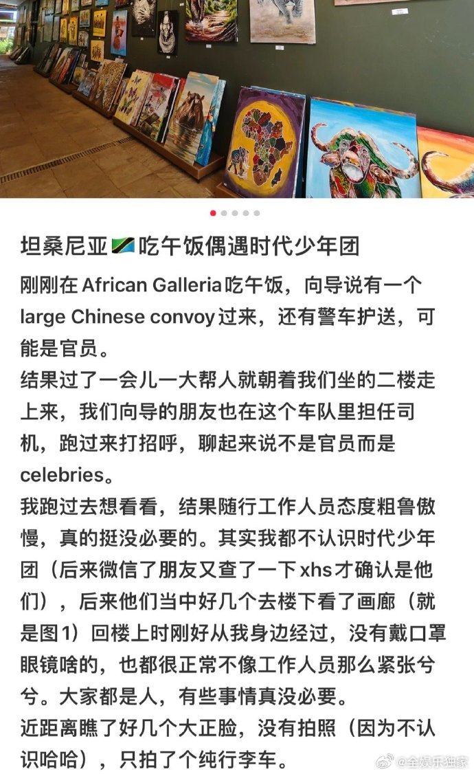 网友称时代少年团工作人员粗鲁  非洲之行被偶遇，工作人员态度惹争议，疑似回应：跟