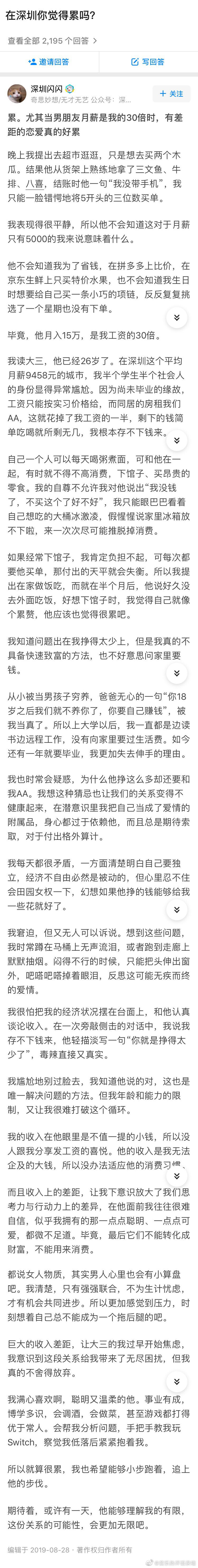 在深圳你觉得累吗？   ( •́ .̫ •̀ ) ​​​
