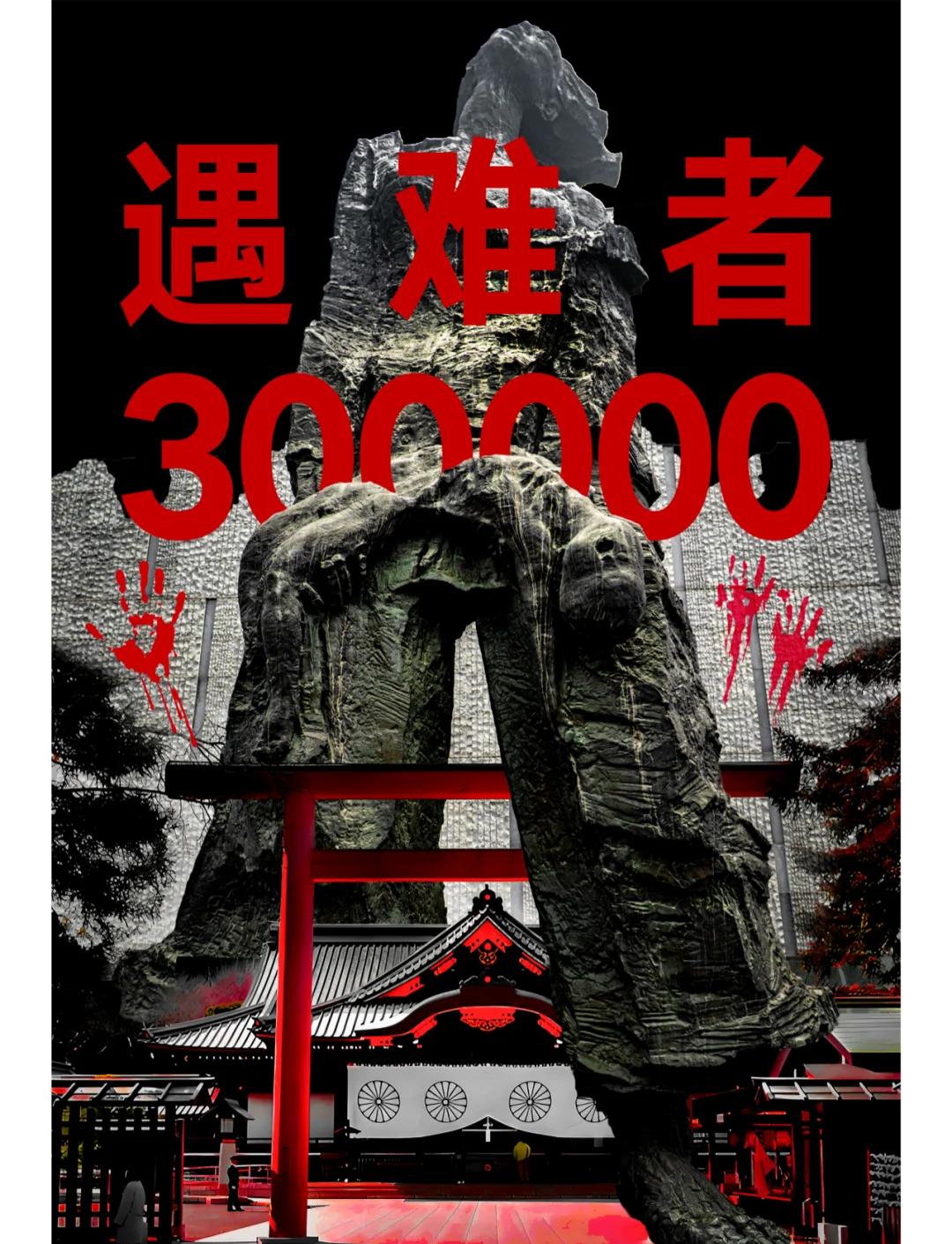 南京大屠杀是铁证如山的历史惨案，30万同胞罹难不容任何否认。

国际社会早有公论