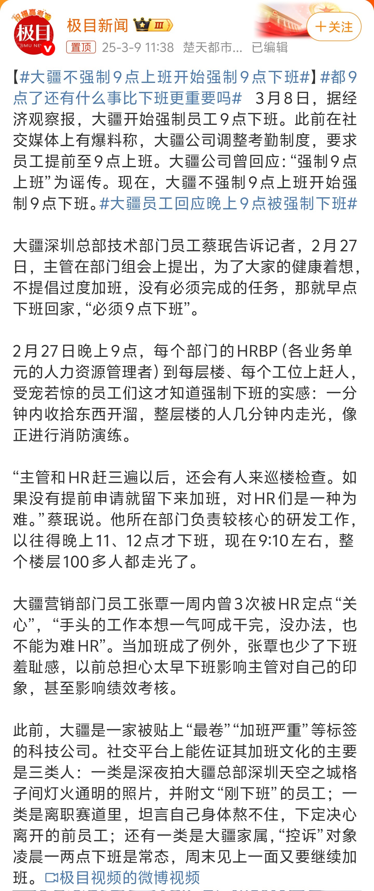 大疆不强制9点上班开始强制9点下班不是吧，强制晚上九点下班都值得夸了呀？这世界有