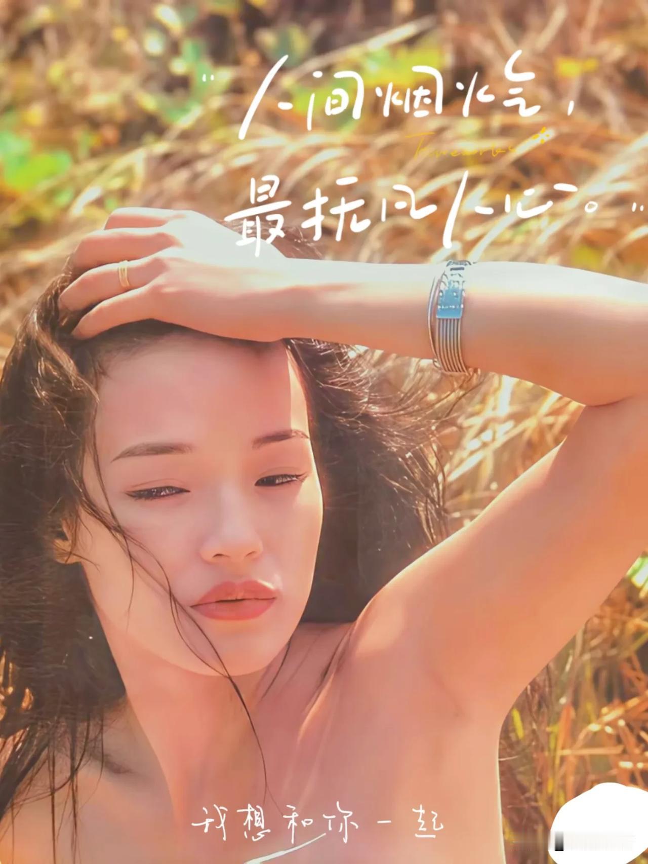 影评：穿上衣服的舒淇更性感

脱，赢得流量；
穿，穿出性感。