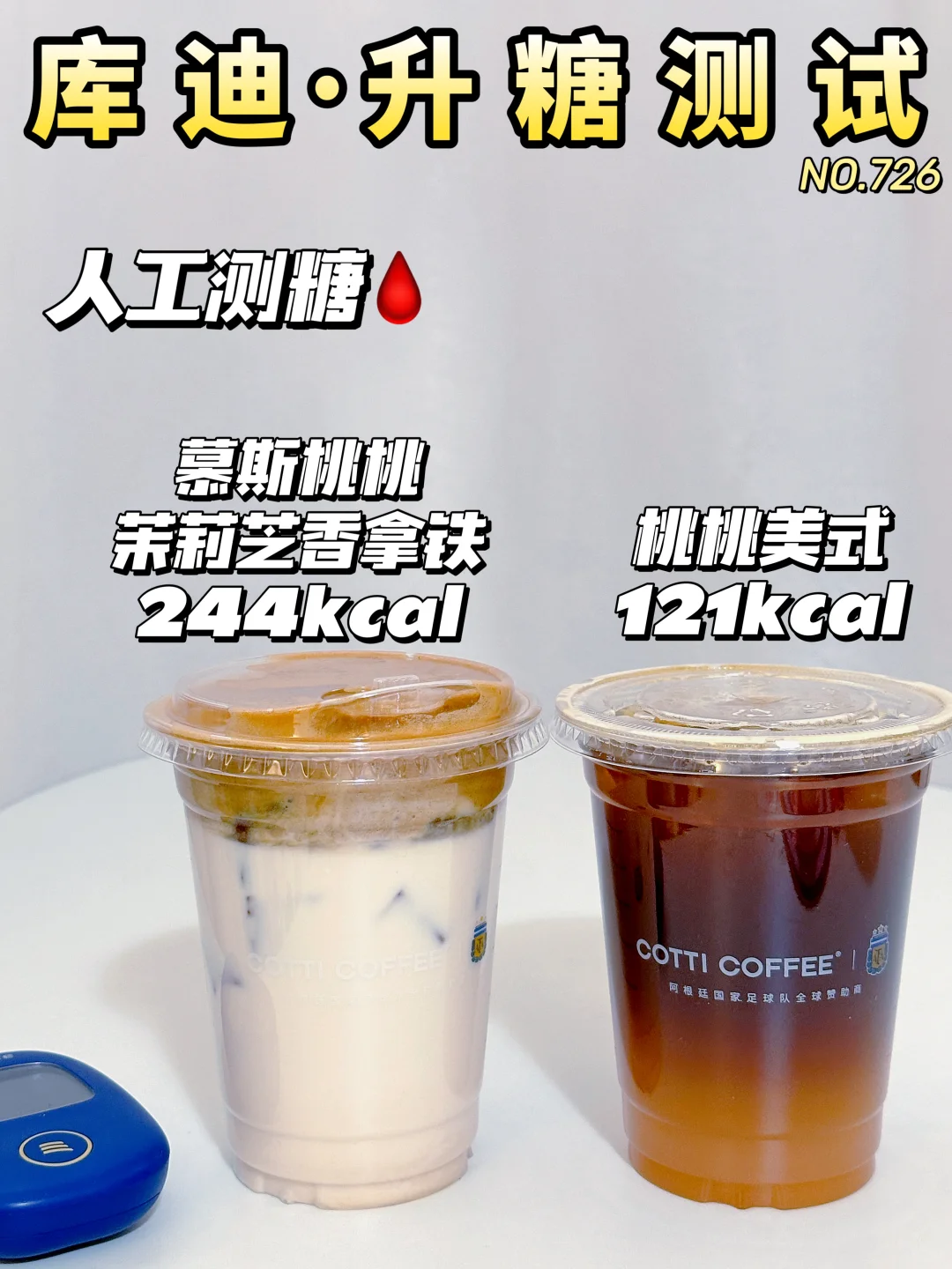 🍬库迪慕斯桃桃茉莉芝香拿铁&桃桃美式测评