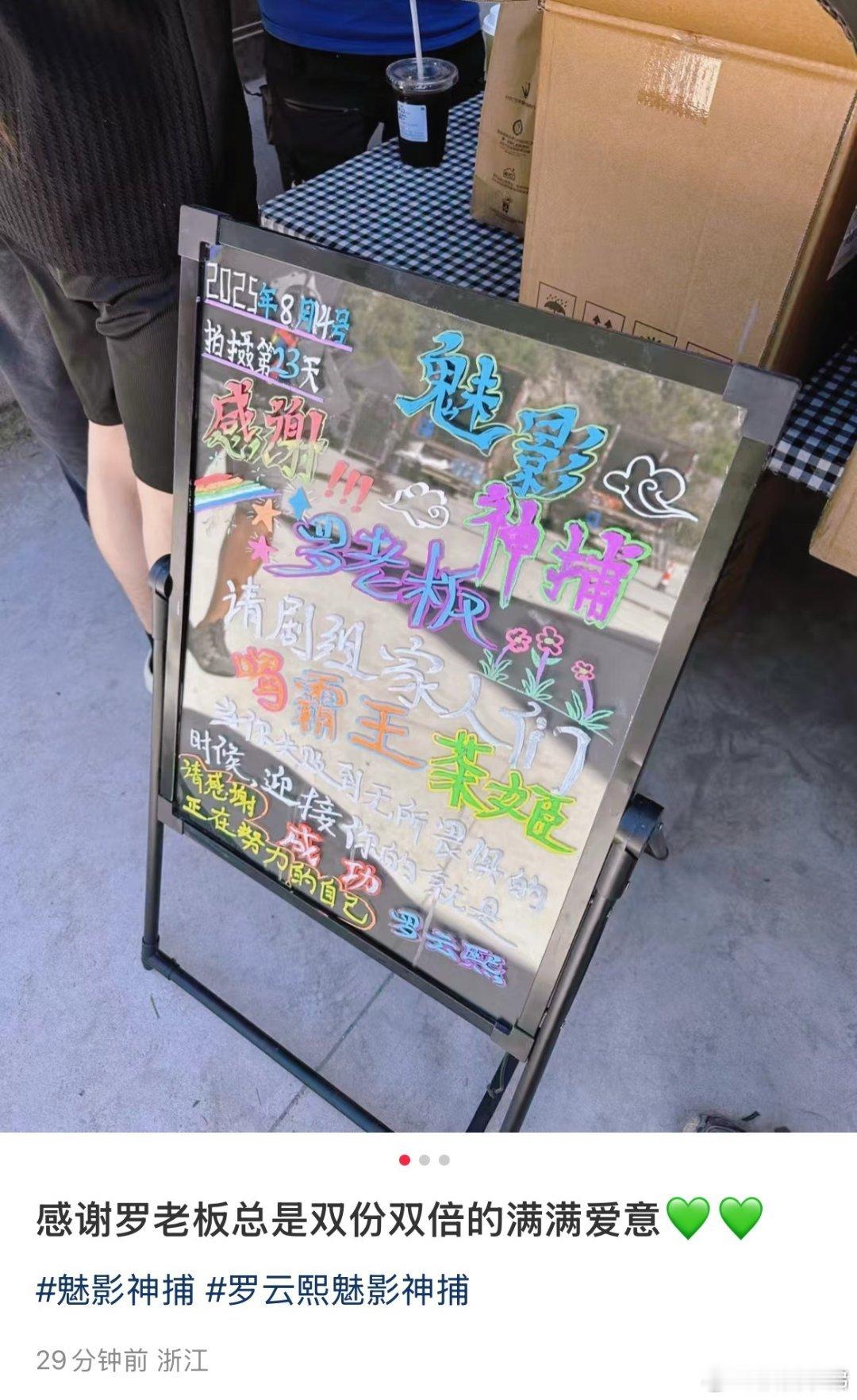 罗云熙请《魅影神捕》剧组喝奶茶！罗云熙魅影神捕罗云熙[超话] ​​​