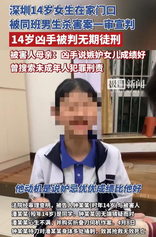 14岁男生杀女同学获无期未上诉，家属申请抗诉被驳回，这也就意味着，14岁男生最终