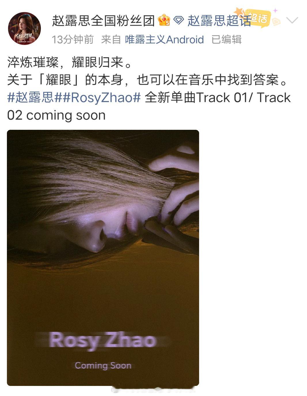 赵露思要发新歌了，好像还有EP ​​​