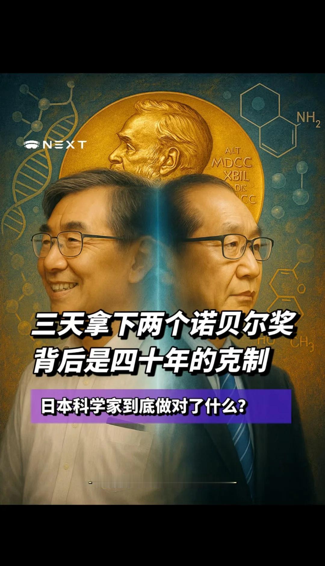 三天拿下两个诺贝尔奖他们到底做了什么？🧐
刚刚结束的2025诺贝尔奖引起全世界