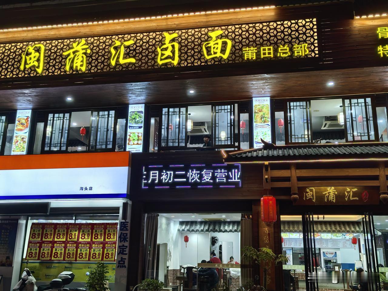 莆田果真是一座名副其实的美食之城！我去了城厢区莆阳西路1086号的《闽莆汇卤面》