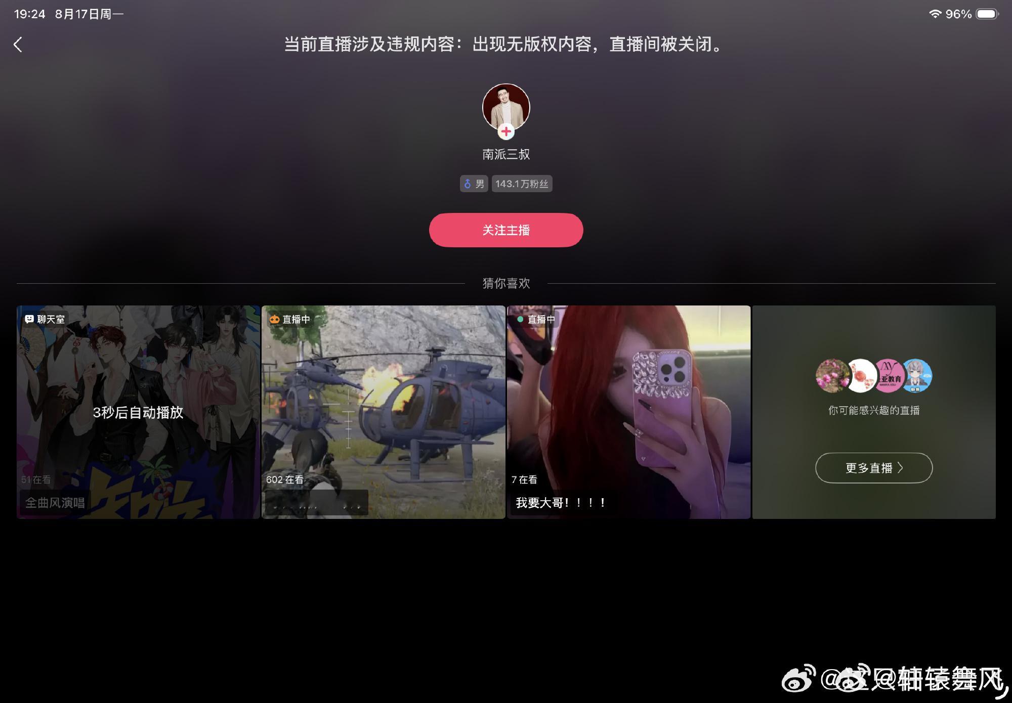 南派三叔直播被封2026年八一七稻米节直播现场，荒诞一幕上演：《盗墓笔记》原著作