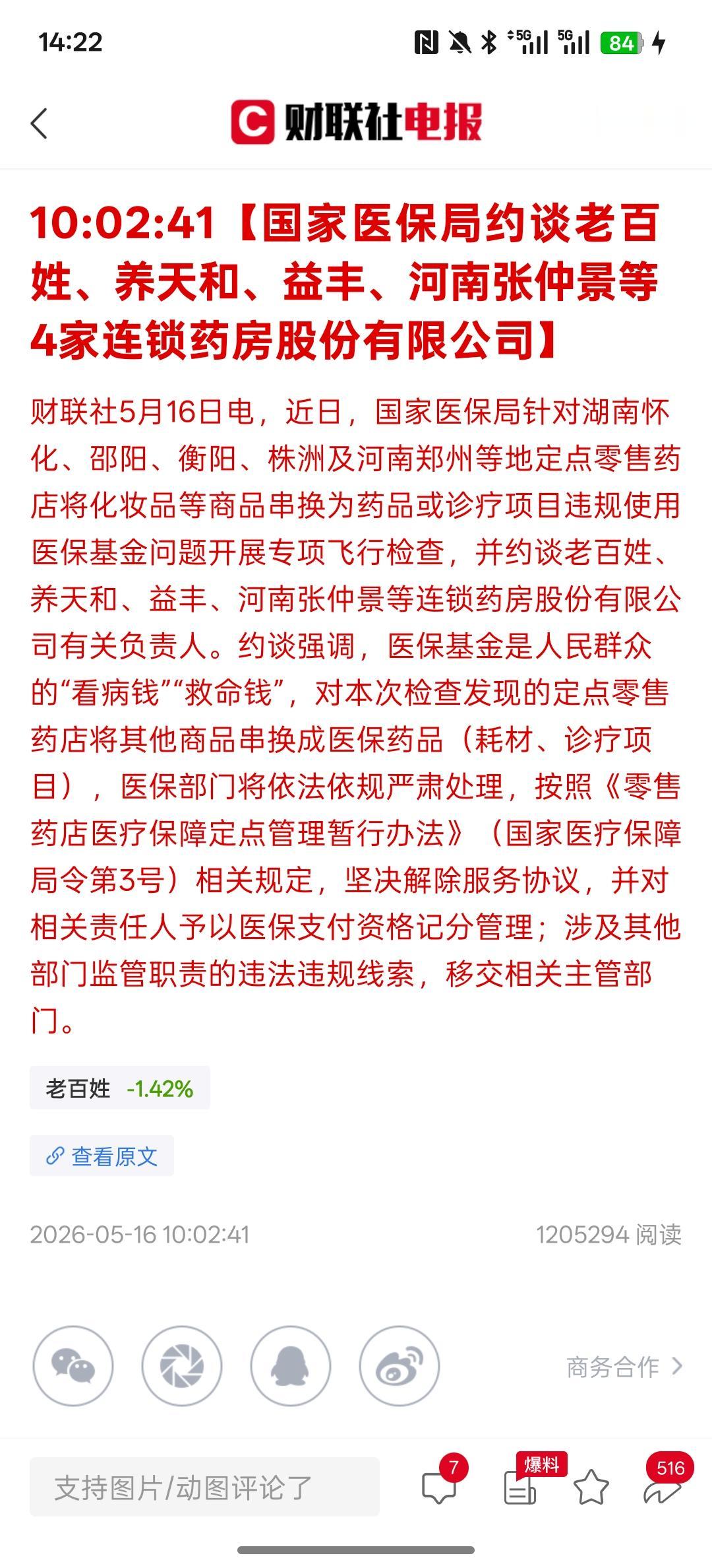 国家医保局直接约谈这些药房公司，有些药企转换化妆品之类的来换药，骗医保的钱，这是