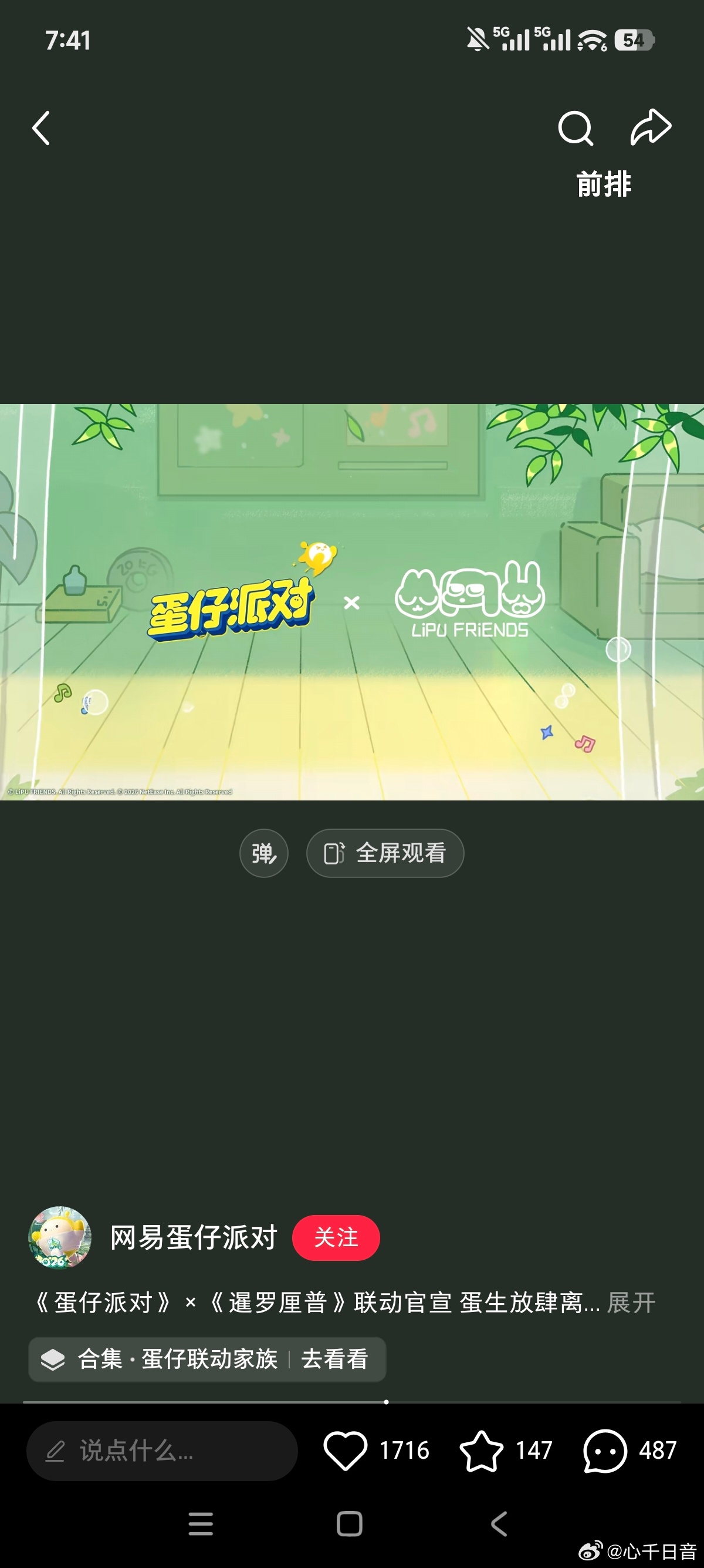 我并不知道这个蛋仔派对是什么意思 今年一直在联动我喜欢的ip 