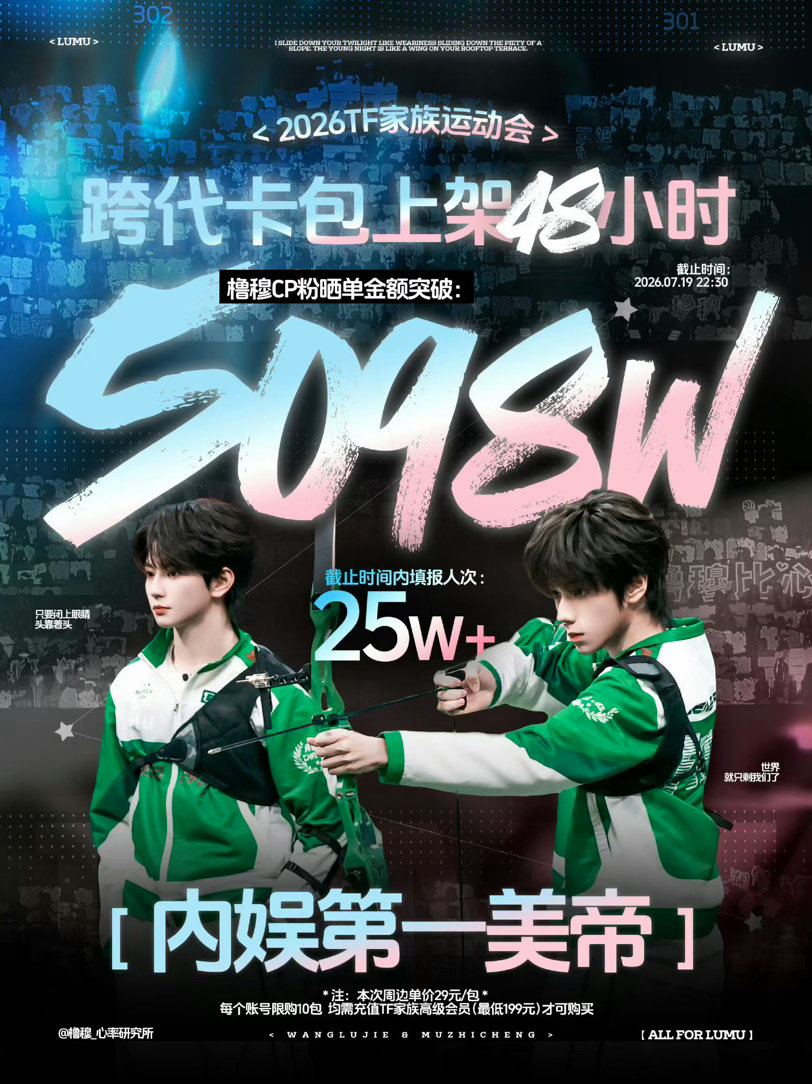 橹穆粉丝48h晒单金额超5098万只要橹穆双人 