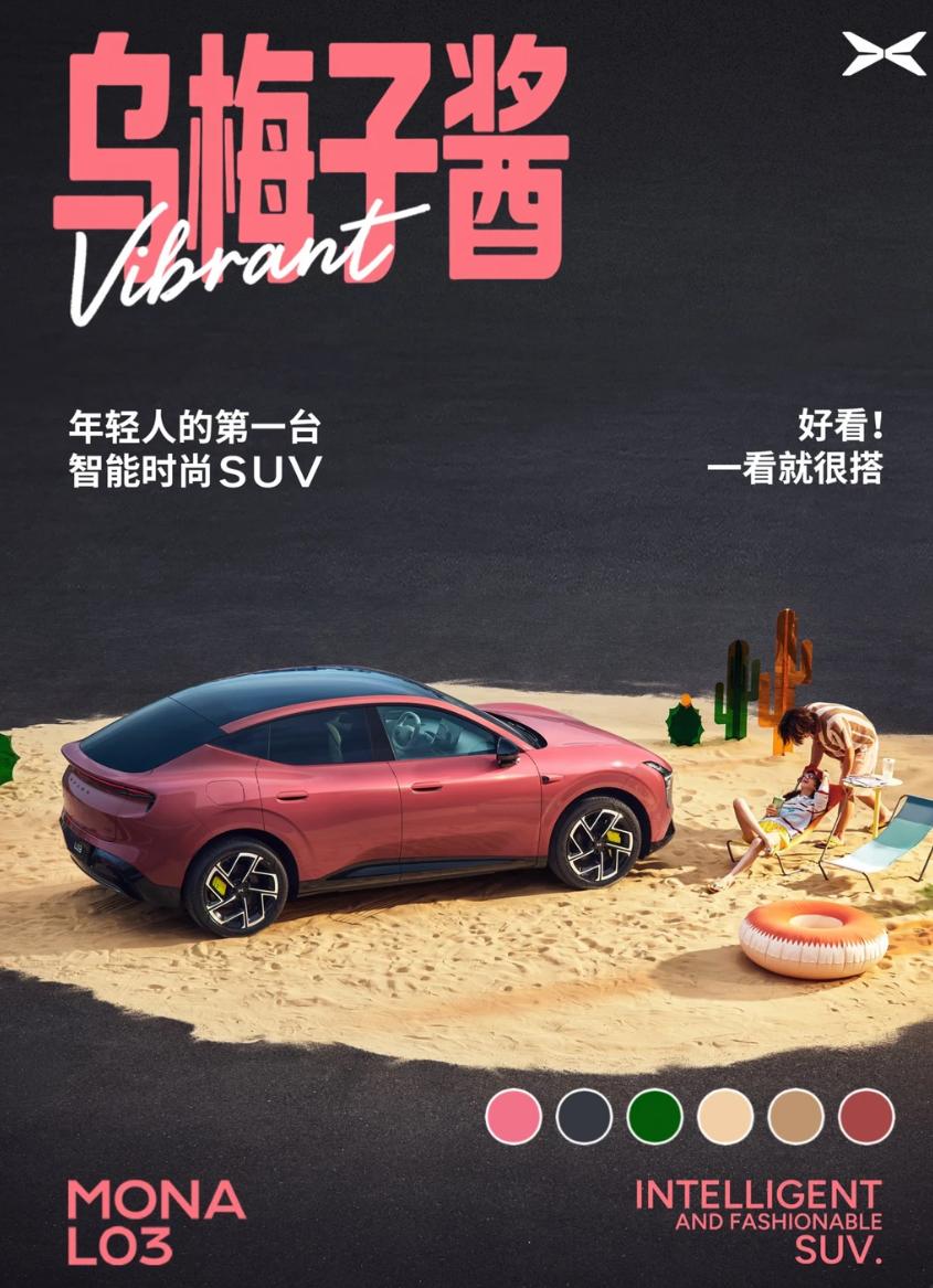 乌梅子酱加欧阳娜娜，小鹏这波年轻化玩明白了
小鹏昨天同时放了两个动作，一个是MO