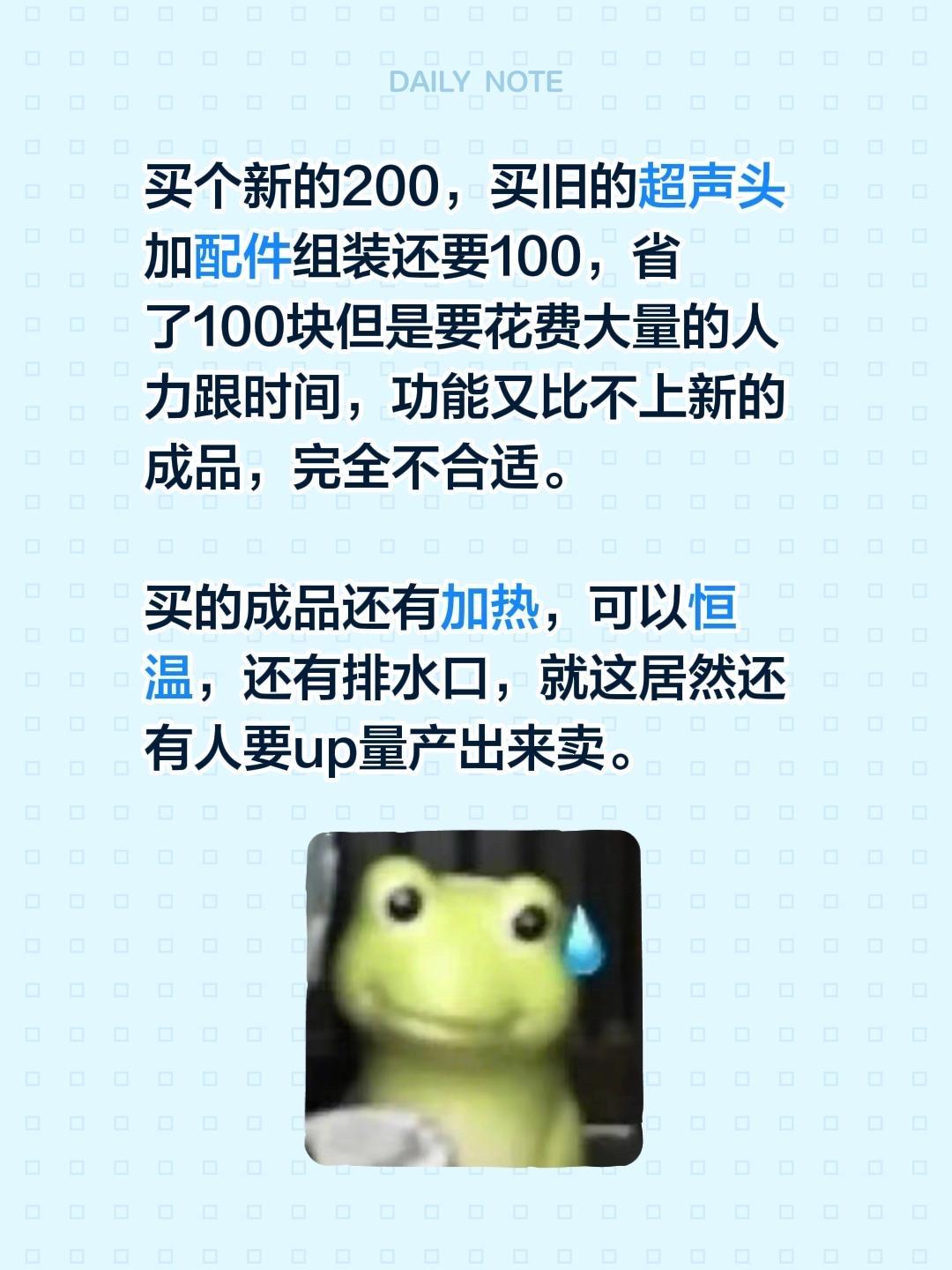 我评论了@手驭万物 的作品：
买个新的200，买旧的超声头加配件组装还要100，