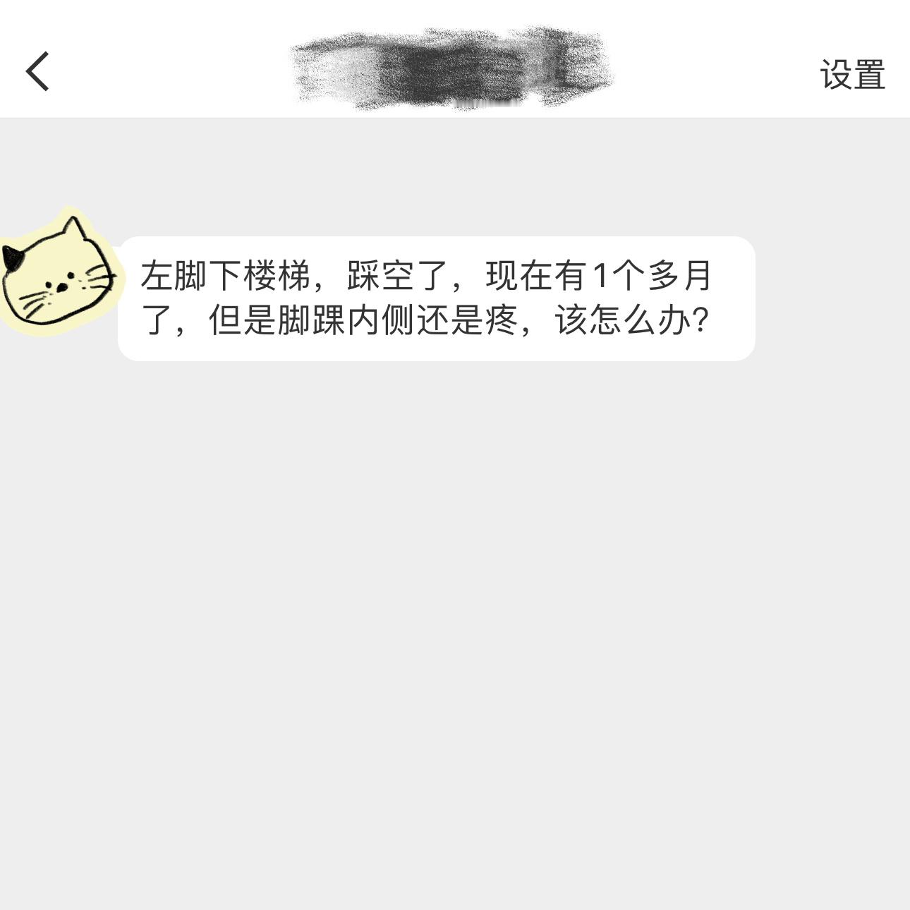 粉丝提问：左脚下楼梯，踩空了，现在有一个多月了，但是脚踝内侧还是疼，该怎么办？—