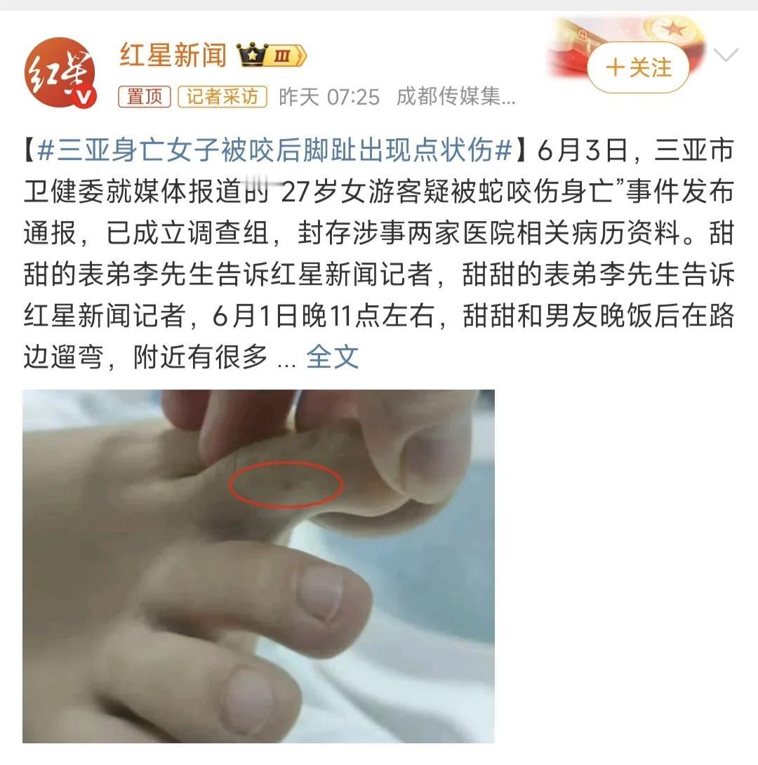 女游客在三亚被不明生物咬伤，不幸身亡。是毒蛇还是毒虫？众说纷纭。  

可别小看