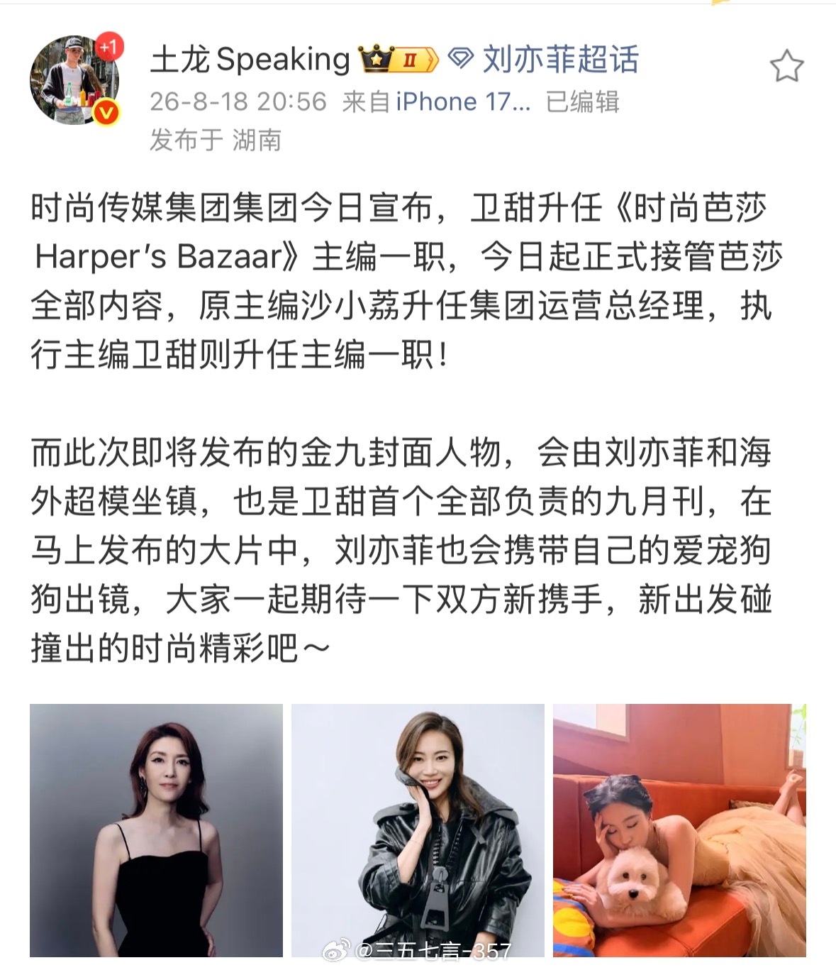 刘亦菲将携带爱宠登上时尚芭莎金九封面，摄影柳宗源，同时也是新主编上任的首期封面…