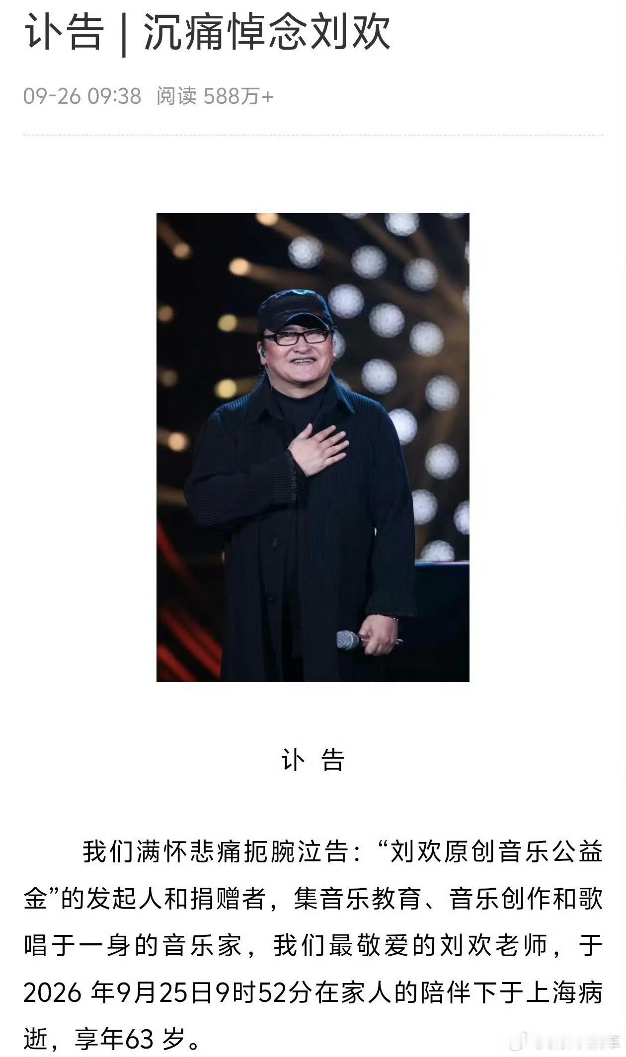 刘欢什么病我的天？！！刘老师可真的是我们从小听到大，之前风靡全国的音乐节目他也是