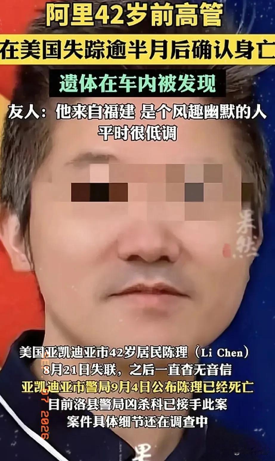 死在加州路边车辆内的前阿里员工陈理，还是太高估自己了！

陈理42岁，据朋友介绍
