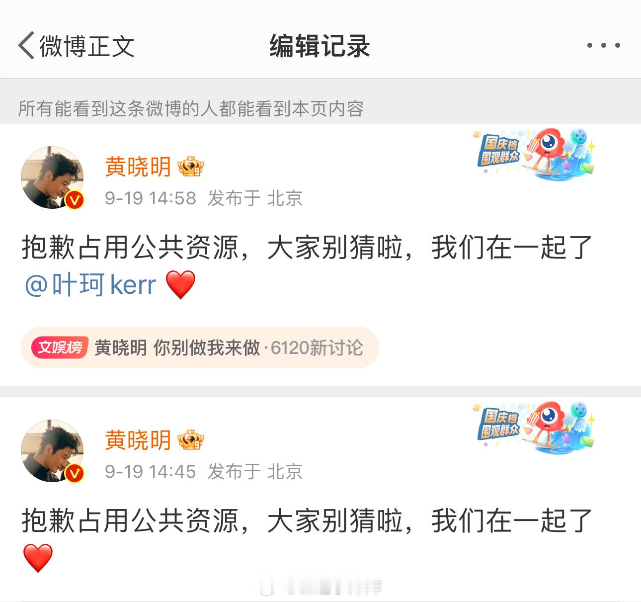 第一次见到官宣恋情没有女主的hhh很神奇#黄晓明官宣恋情##叶珂晒聊天记录# ​