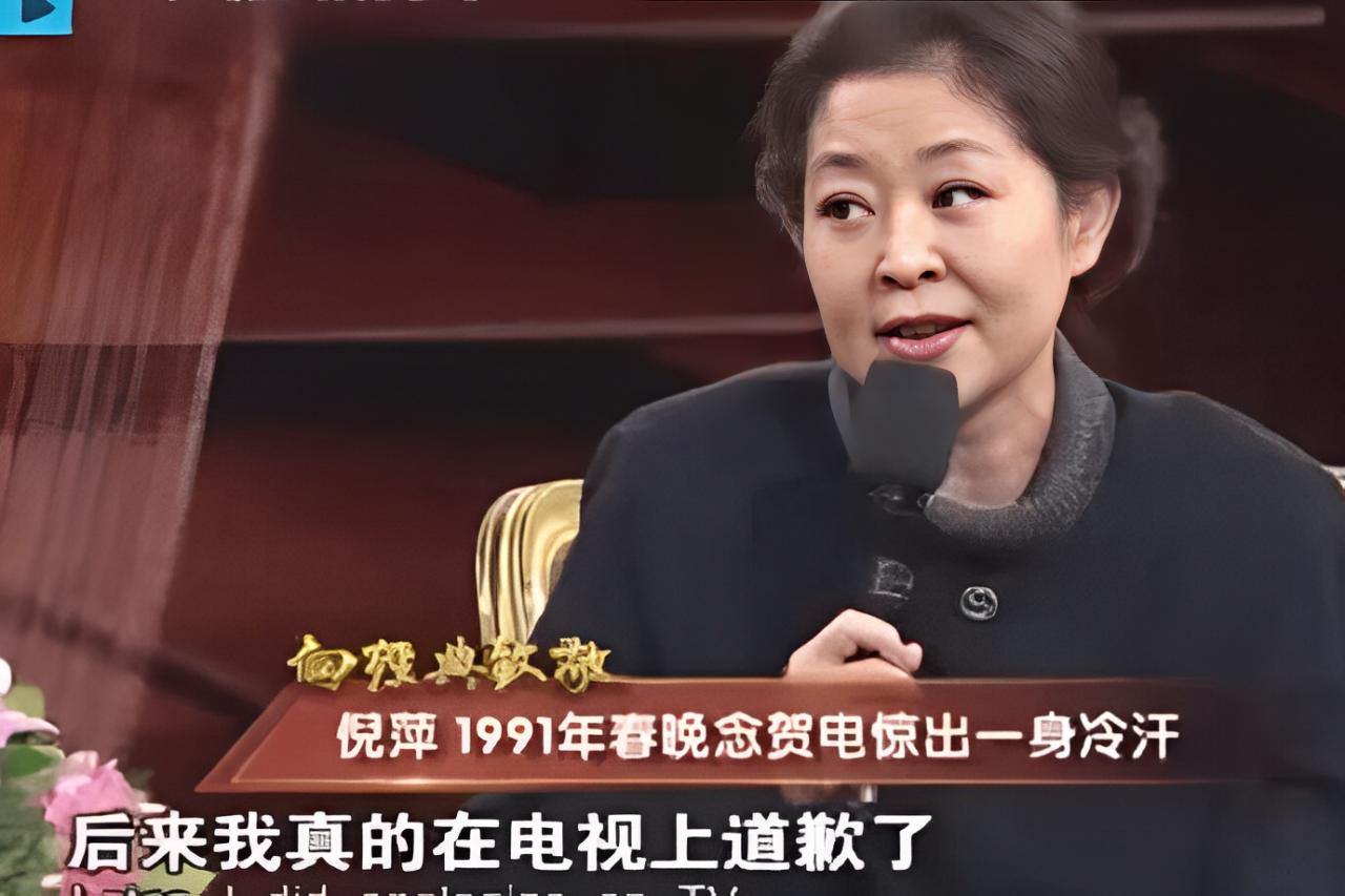 央视春晚最大失误！1991年春晚直播时，主持人倪萍临时接到通知，要给观众念海外华