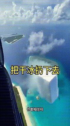 干冰从空中扔下去会发生什么？
别急着觉得就是“啪”一下掉地上，真没那么简单。
干