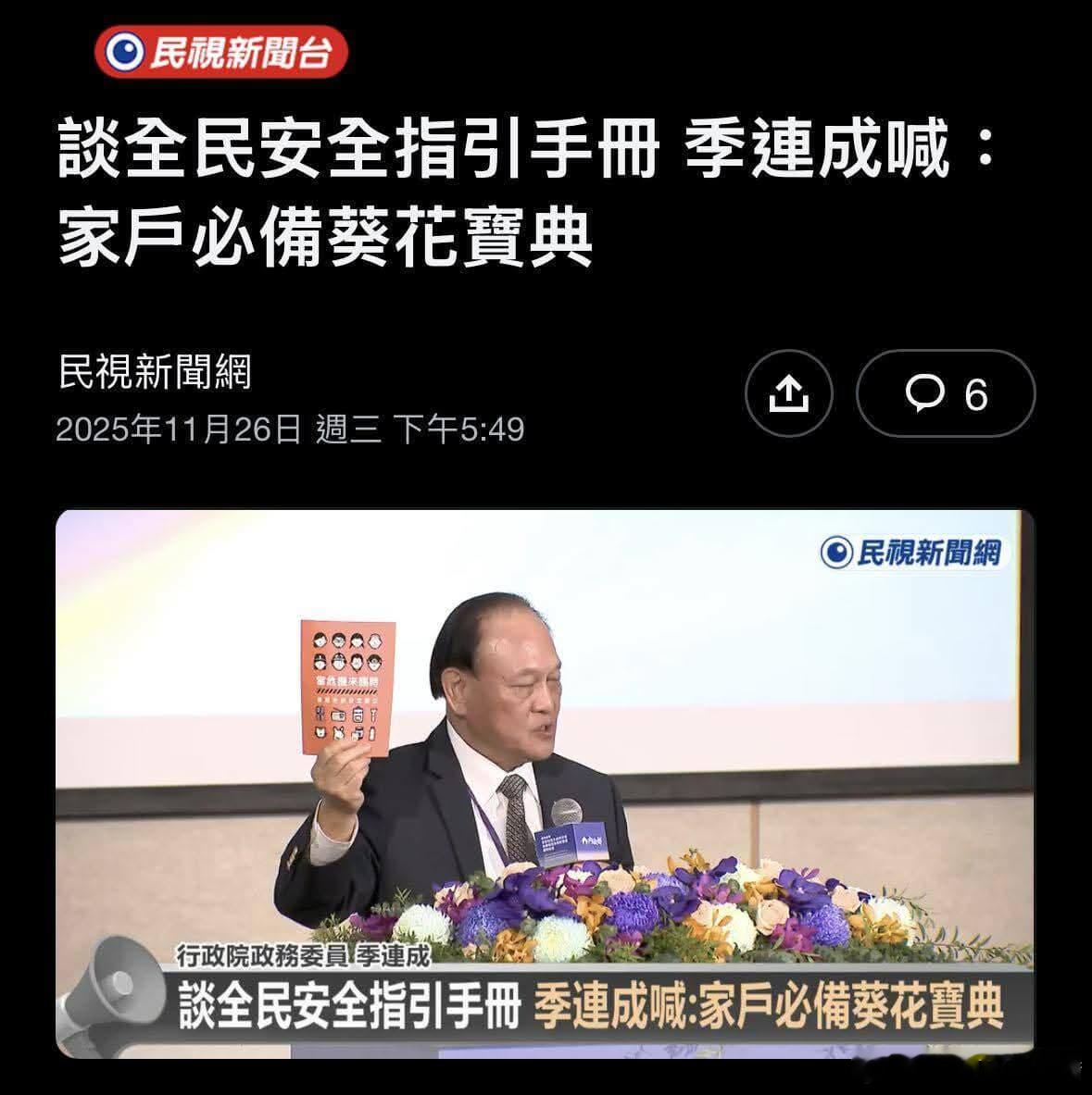 靠！葵花宝典？老子还要做男人啊！（附图即赖清德当局动用紧急应变用之预算，投递到全