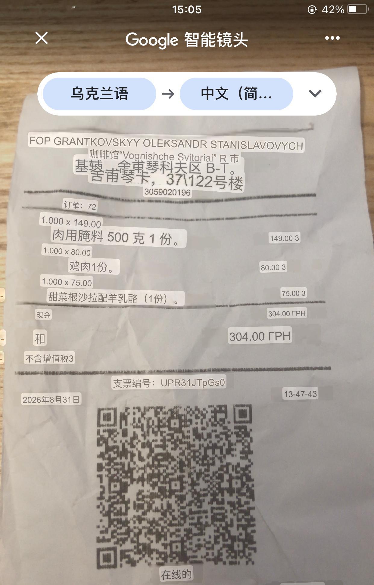 我们餐厅一张午餐小票，约人民币50元第一个翻译不准，不是“腌料”，这是肉丁汤  