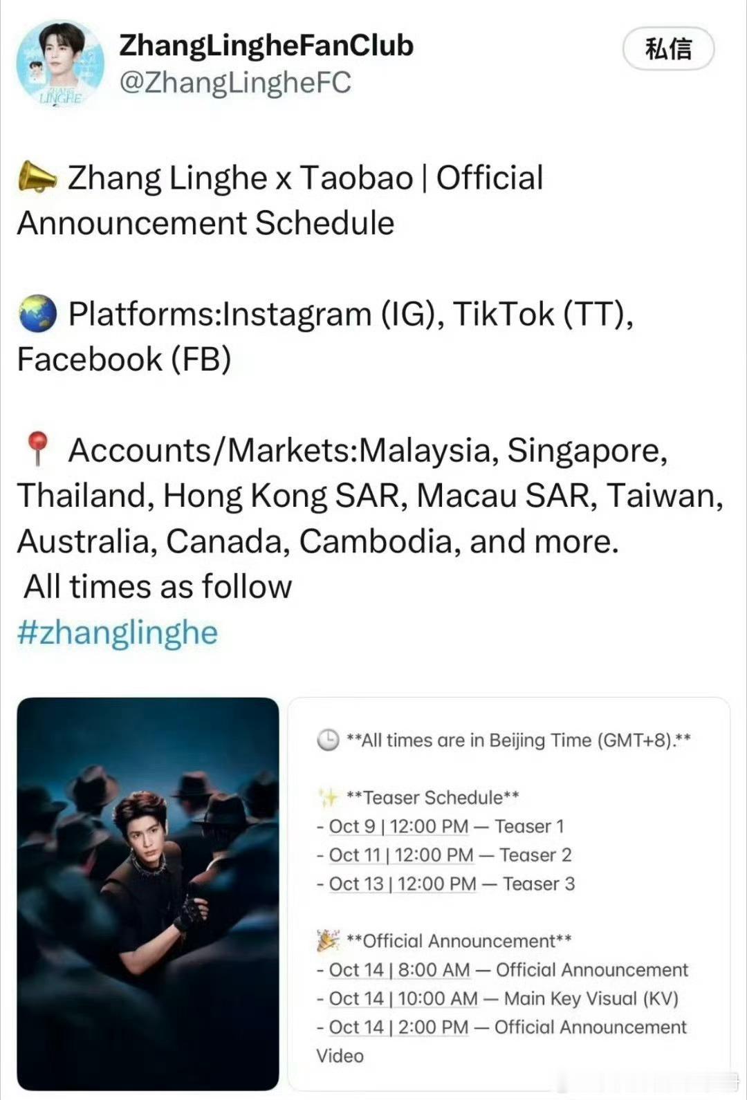 张凌赫淘宝海外官宣节奏发布！全球大爆生影响力up🔥 ​​​